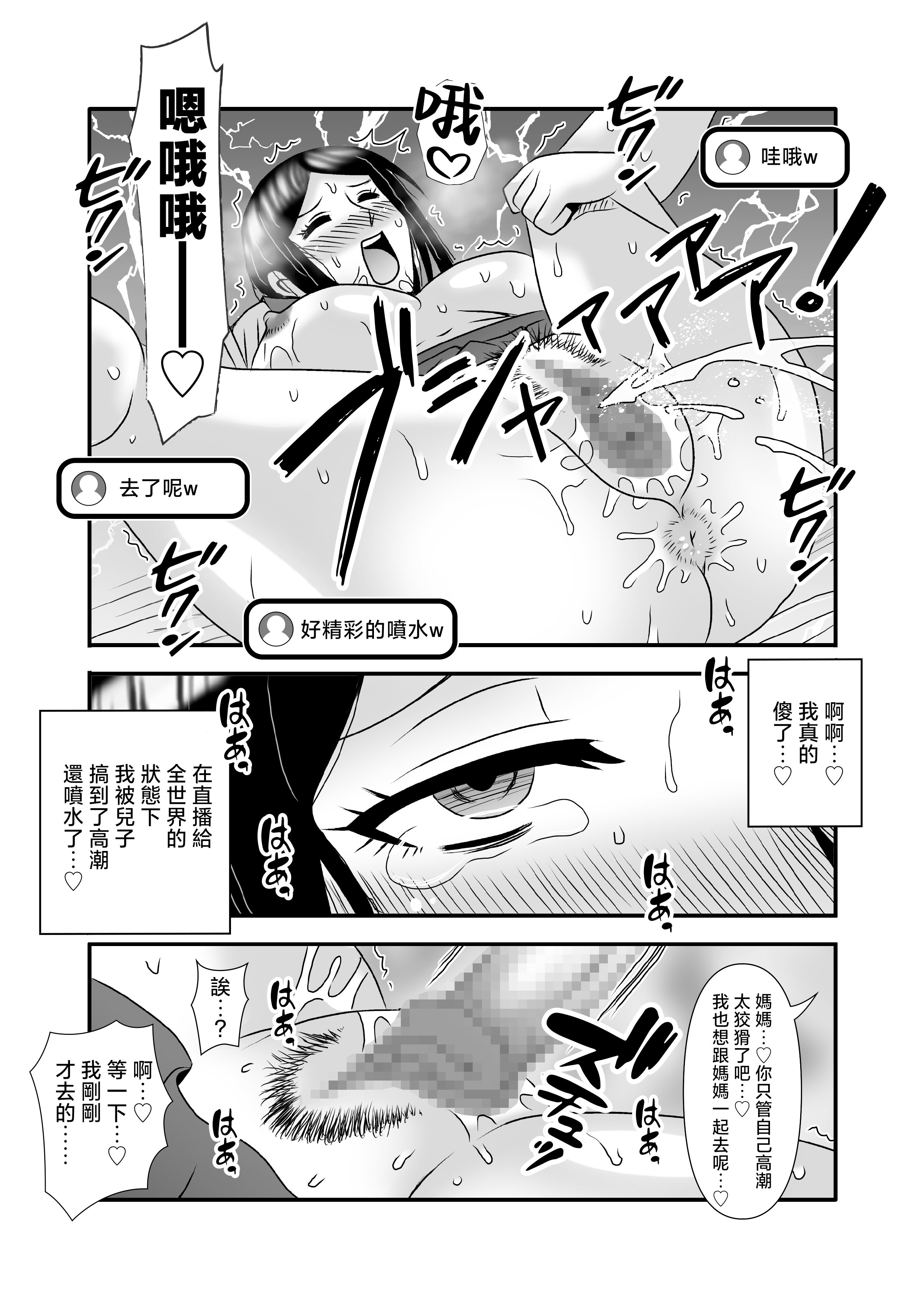 [アトリエTODO (マカロニandチーズ、TODO監督)] 優しくて巨乳のお母さんが息子チンポでバカになっちゃう話 3 [中国翻訳]_ (67)