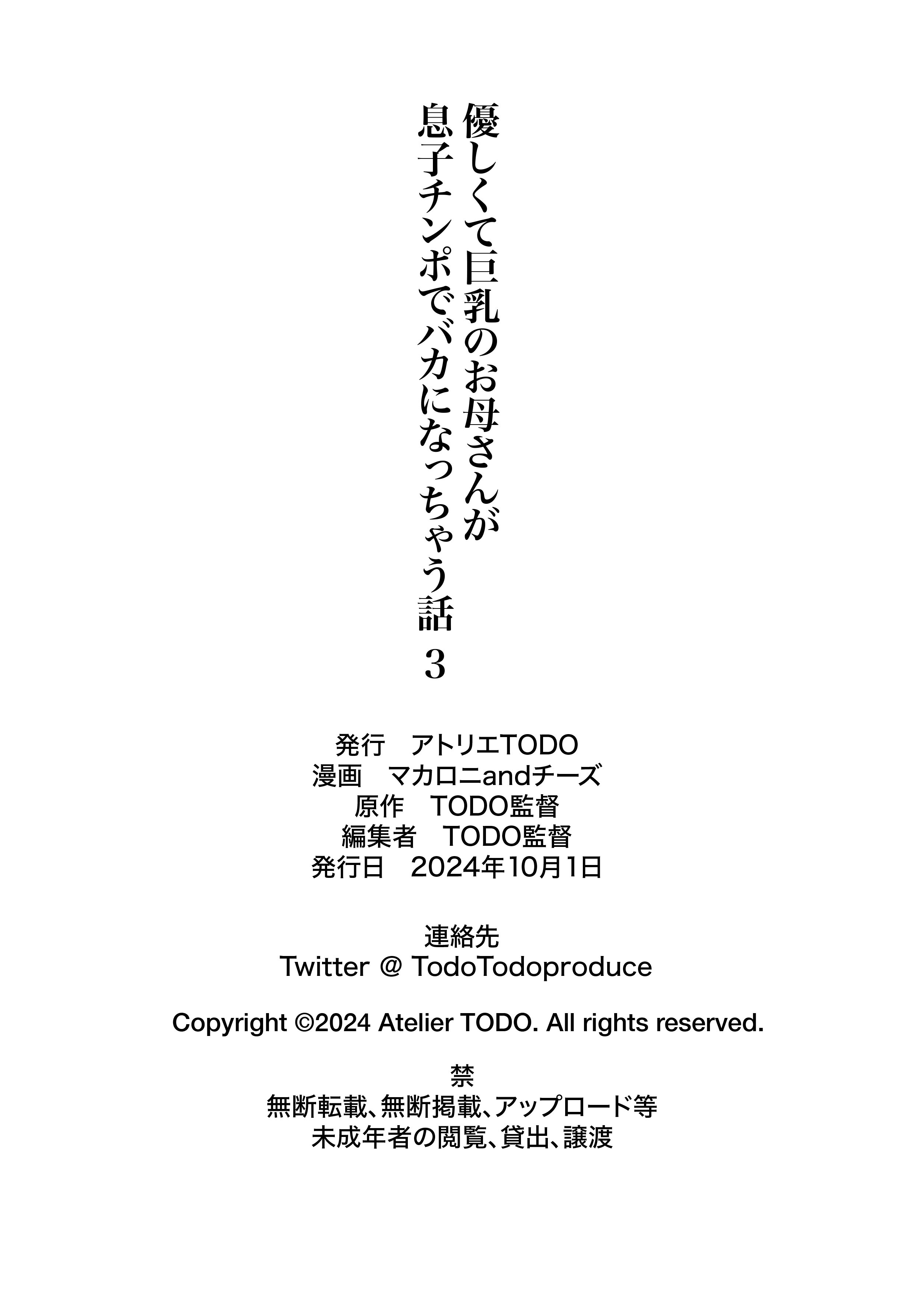 [アトリエTODO (マカロニandチーズ、TODO監督)] 優しくて巨乳のお母さんが息子チンポでバカになっちゃう話 3 [中国翻訳]_ (73)
