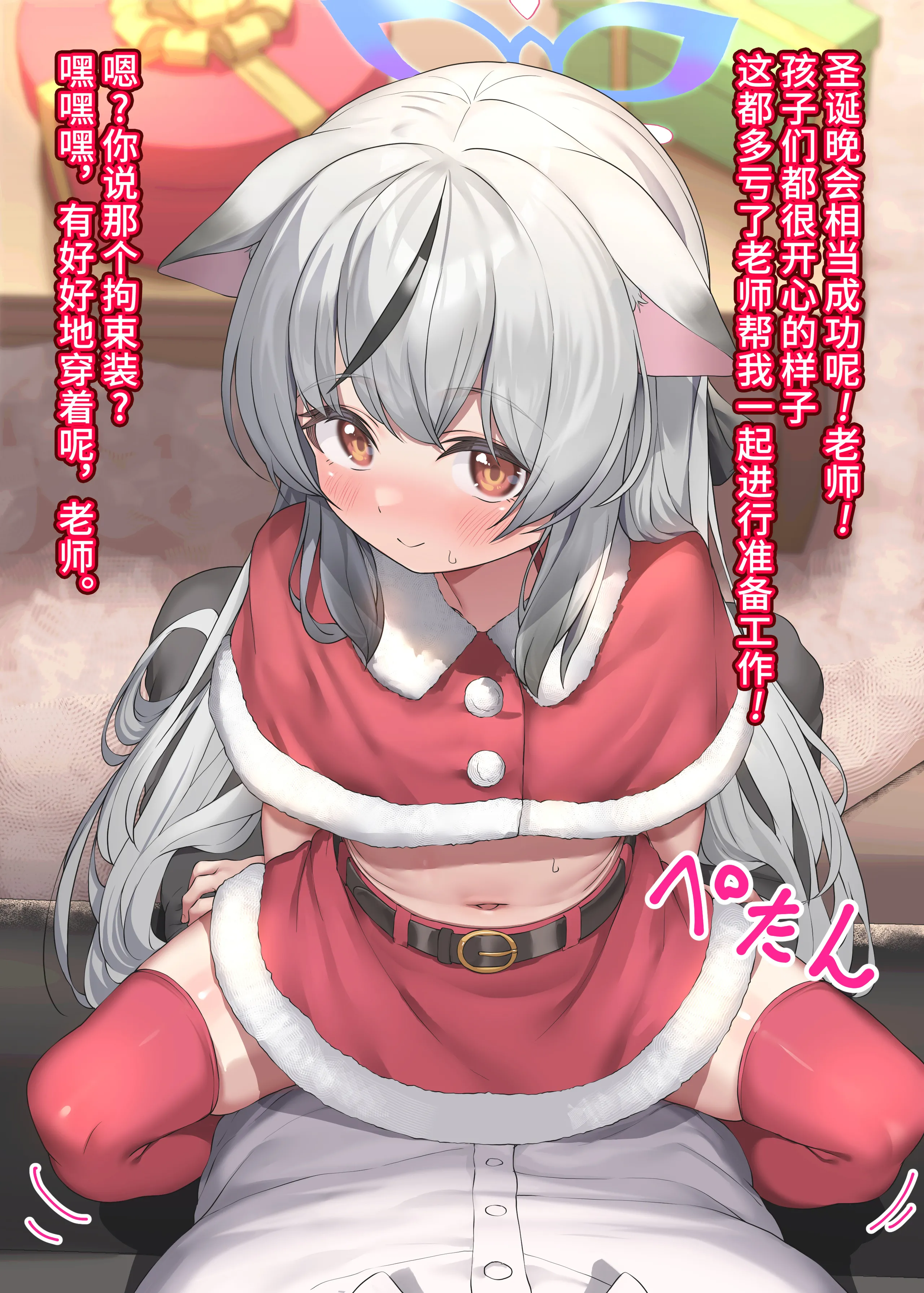 [いせのり] ココナちゃんからのクリスマスプレゼント 来自心奈的圣诞礼物 [不咕鸟汉化组] - ACG168