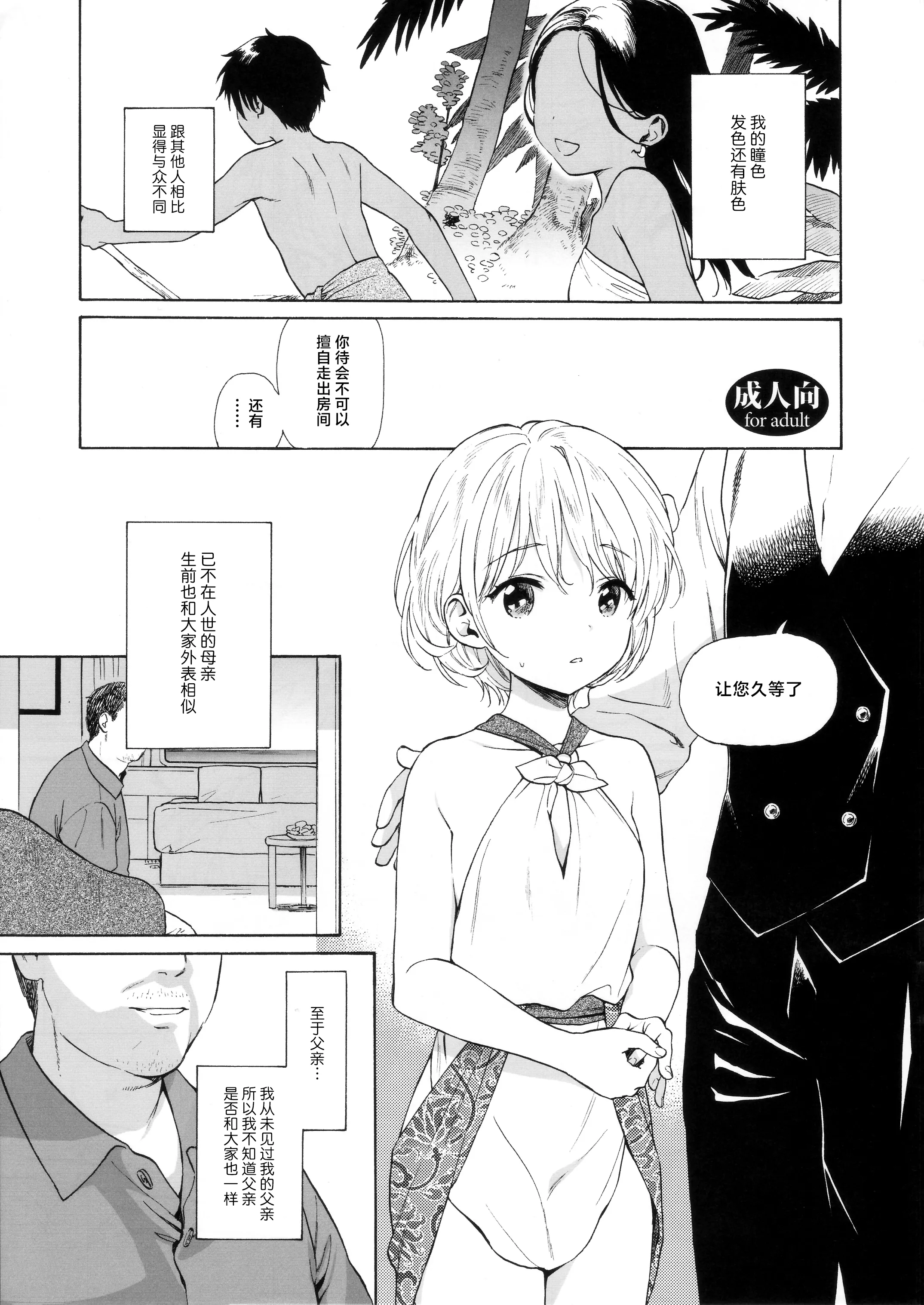 (コミティア134) [不可不可 (関谷あさみ)] 無題 [白杨汉化组] - ACG168