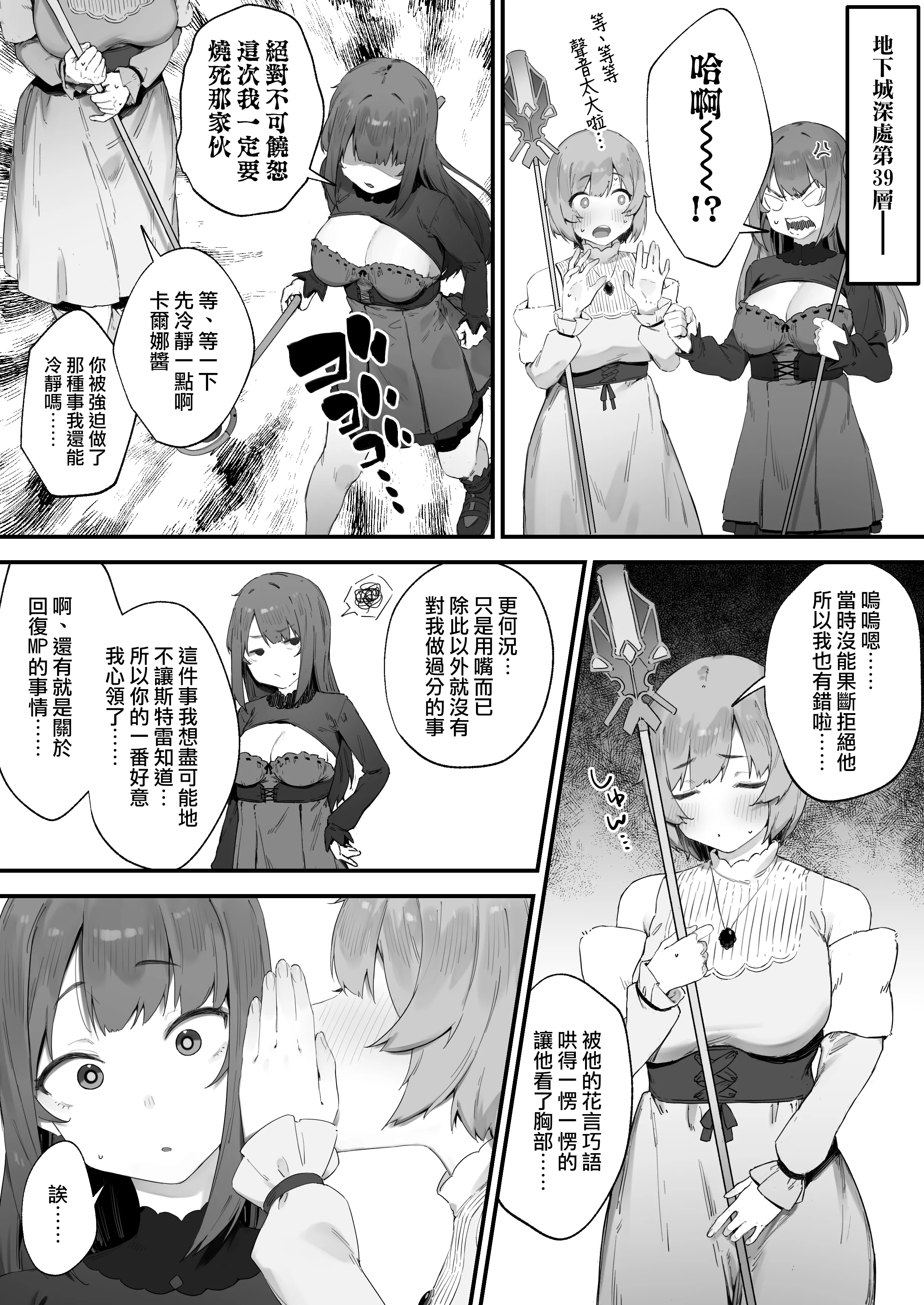 [にぎりうさぎ] 呪いのせいでMPが足りません!! ②｜因遭到詛咒導致MP嚴重不足!! 2 [天帝哥個人漢化] - ACG168