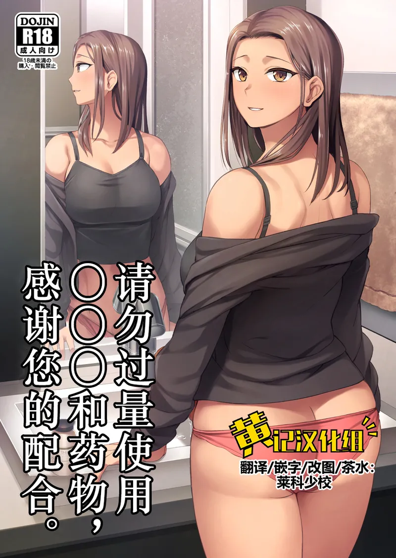 (ふたけっと32) [シリコン自重 (Condessa)] クスリと◯◯◯は使い過ぎ注意。｜请勿过量使用〇〇〇和药物，感谢您的配合。[黄记汉化组] – ACG168