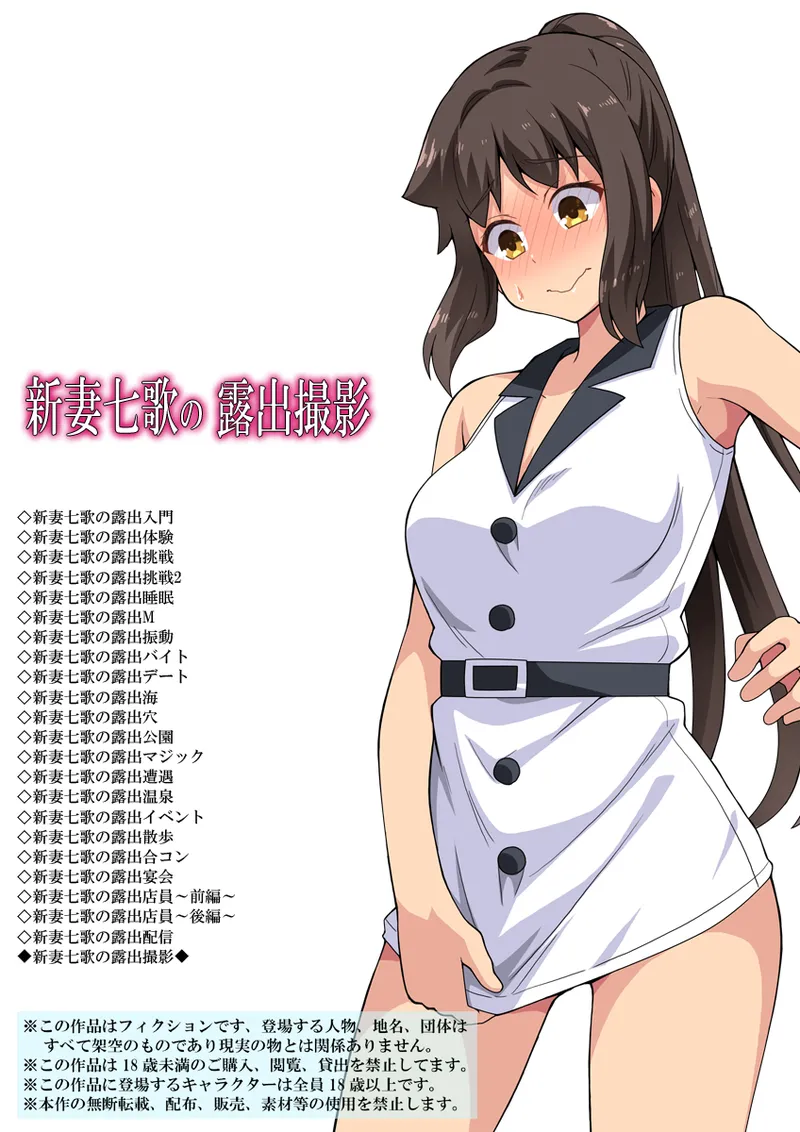 [フクロウなる鳥] 新妻七歌の露出撮影 [便宜汉化组] – ACG168