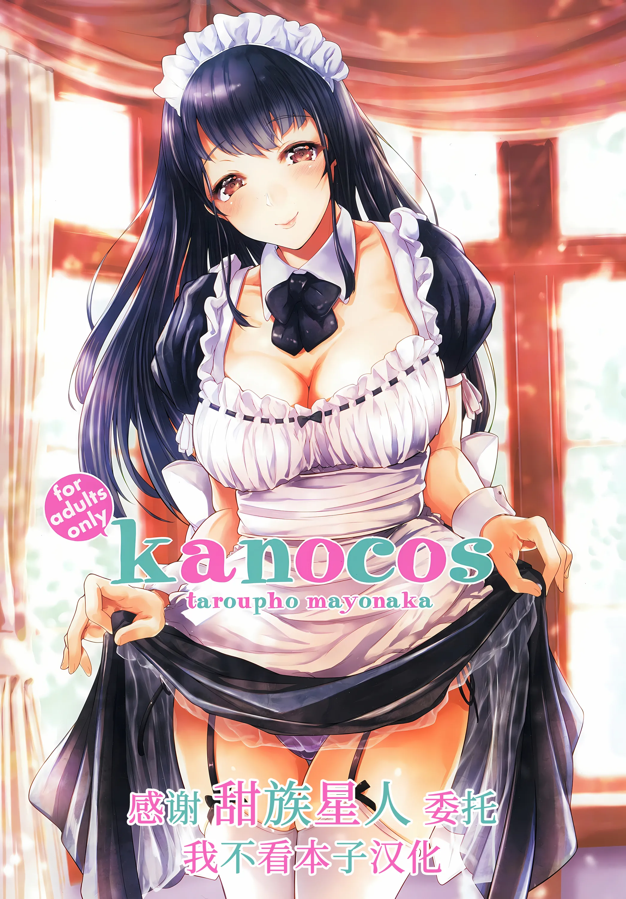 [夜のバンド (真夜中足穂)] kanocos [甜族星人x我不看本子个人汉化] - ACG168