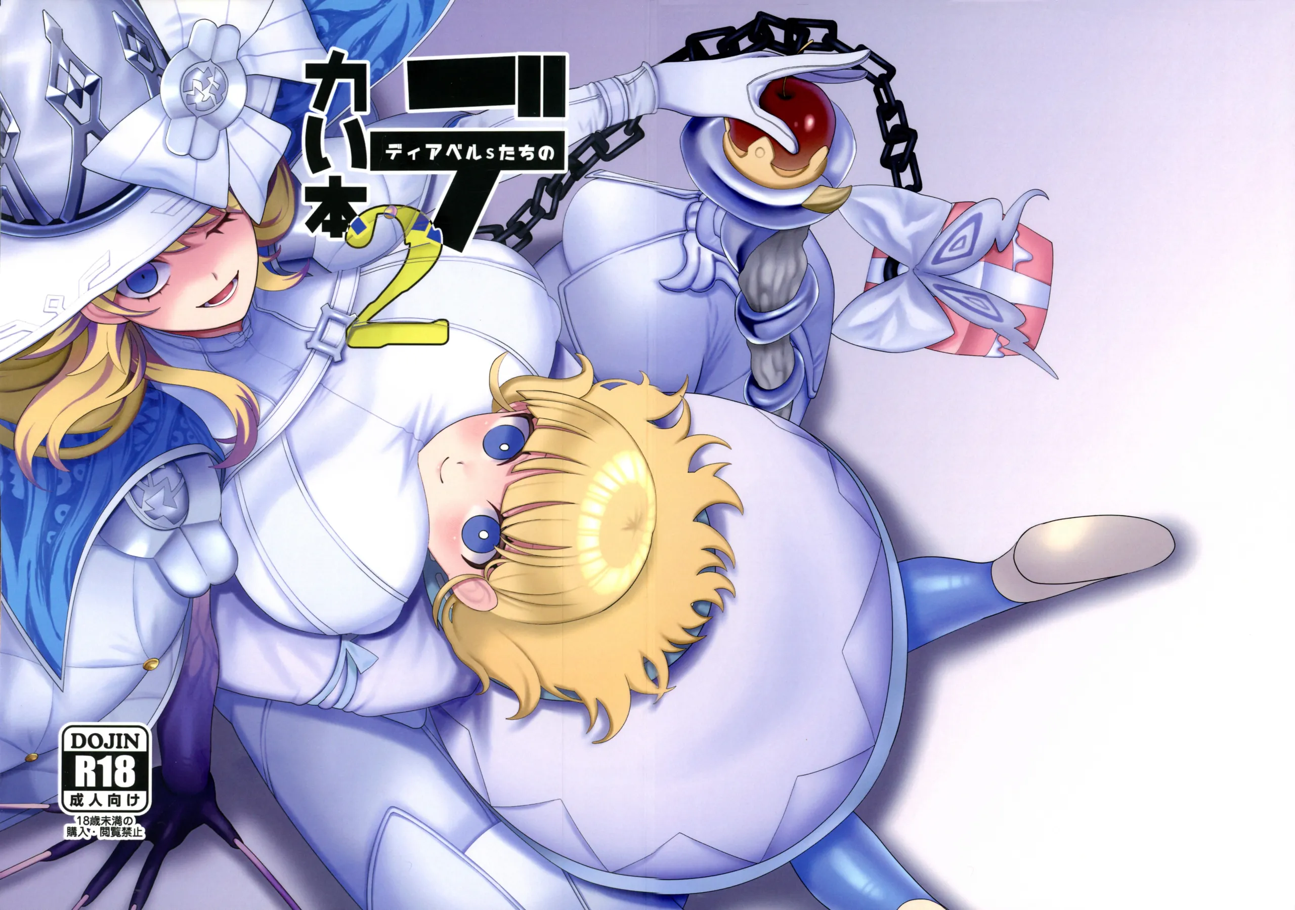 (強欲で謙虚なイベントTURN16) [おるふ工房 (おるふ)] ディアベルsたちのデカい本2 (遊☆戯☆王 OCG) [腎臟毀滅工程个人汉化] - ACG168