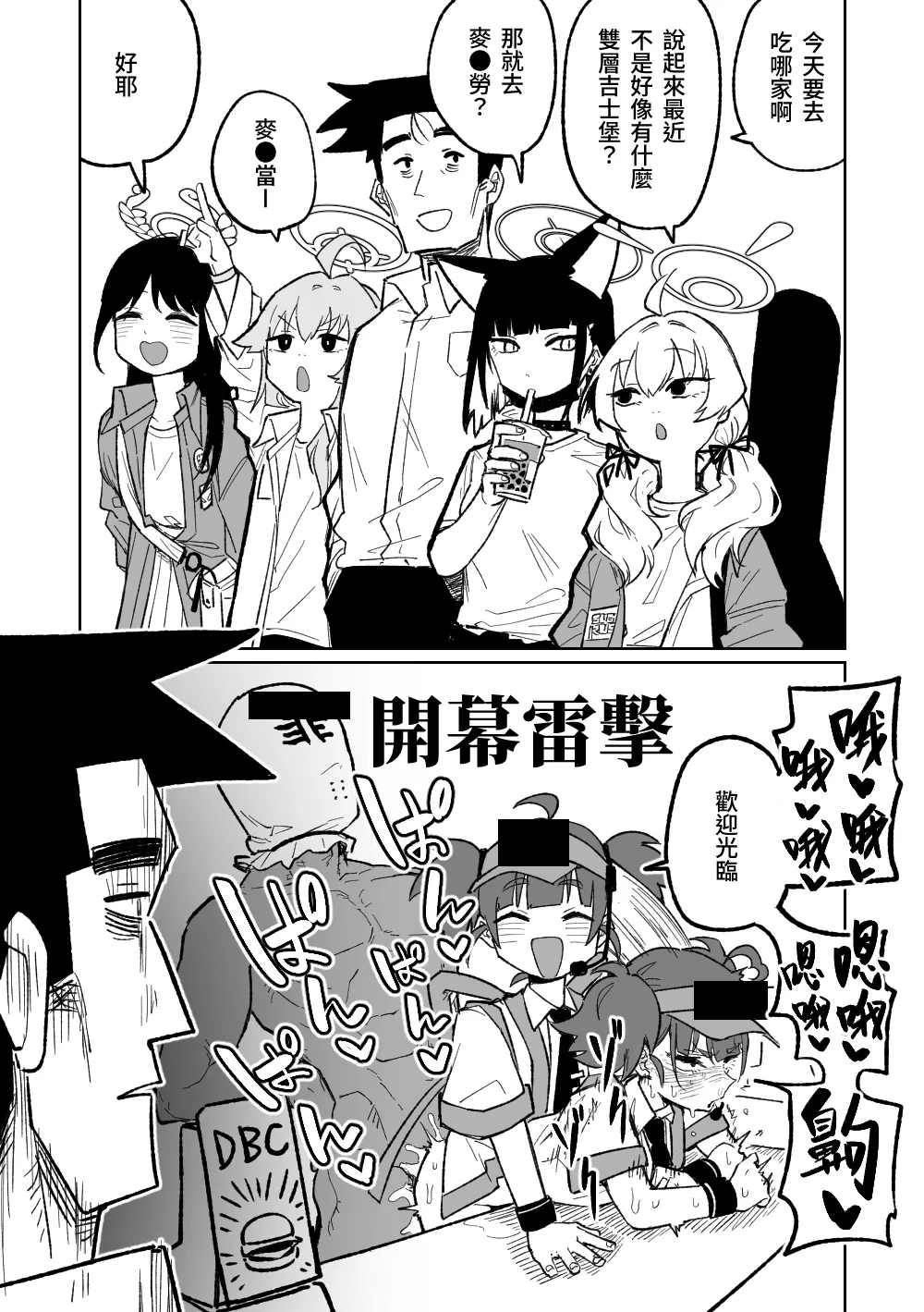 [朝比奈吉利] 「幕」となると (ブルーアーカイブ) [中国語] - ACG168