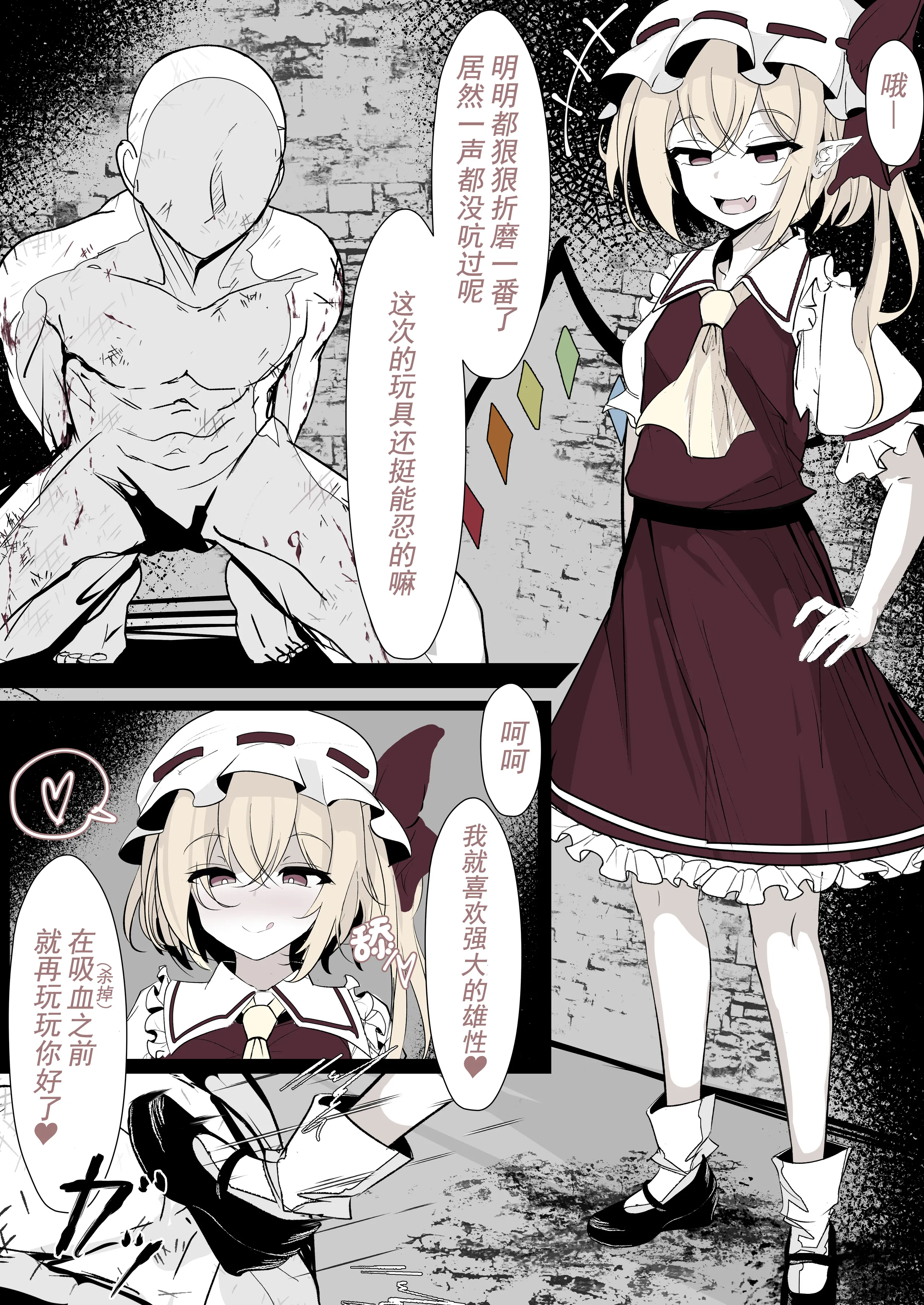 [はとめ本舗 (はとめ)] 冷酷なフランを首絞めックスで分からせるお話 (東方Project) [白杨汉化组] - ACG168