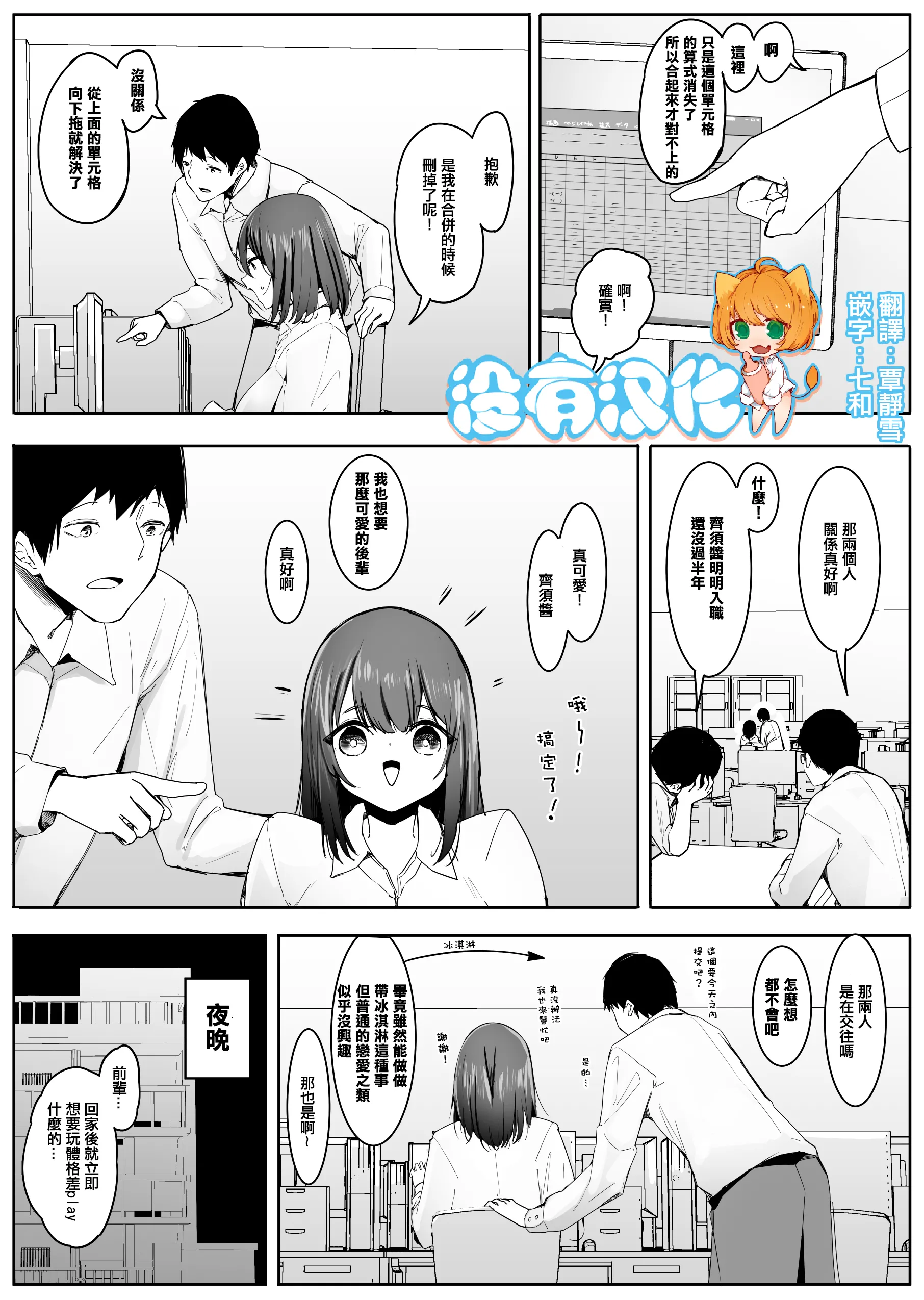 [まるしゃも] 俺の性癖が後輩と一緒で今日もサイズフェチプレイさせて貰える [沒有漢化] - ACG168