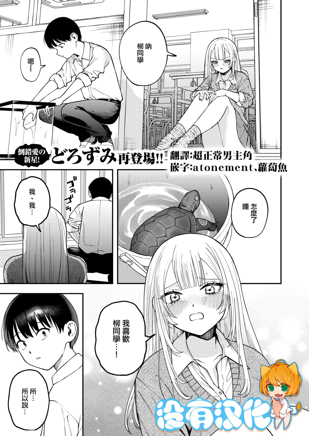 [メガブラック(どろずみ)] 私は絶対君のもの（コミックゼロス #117）｜我絕對是你的所有物 [沒有漢化] - ACG168
