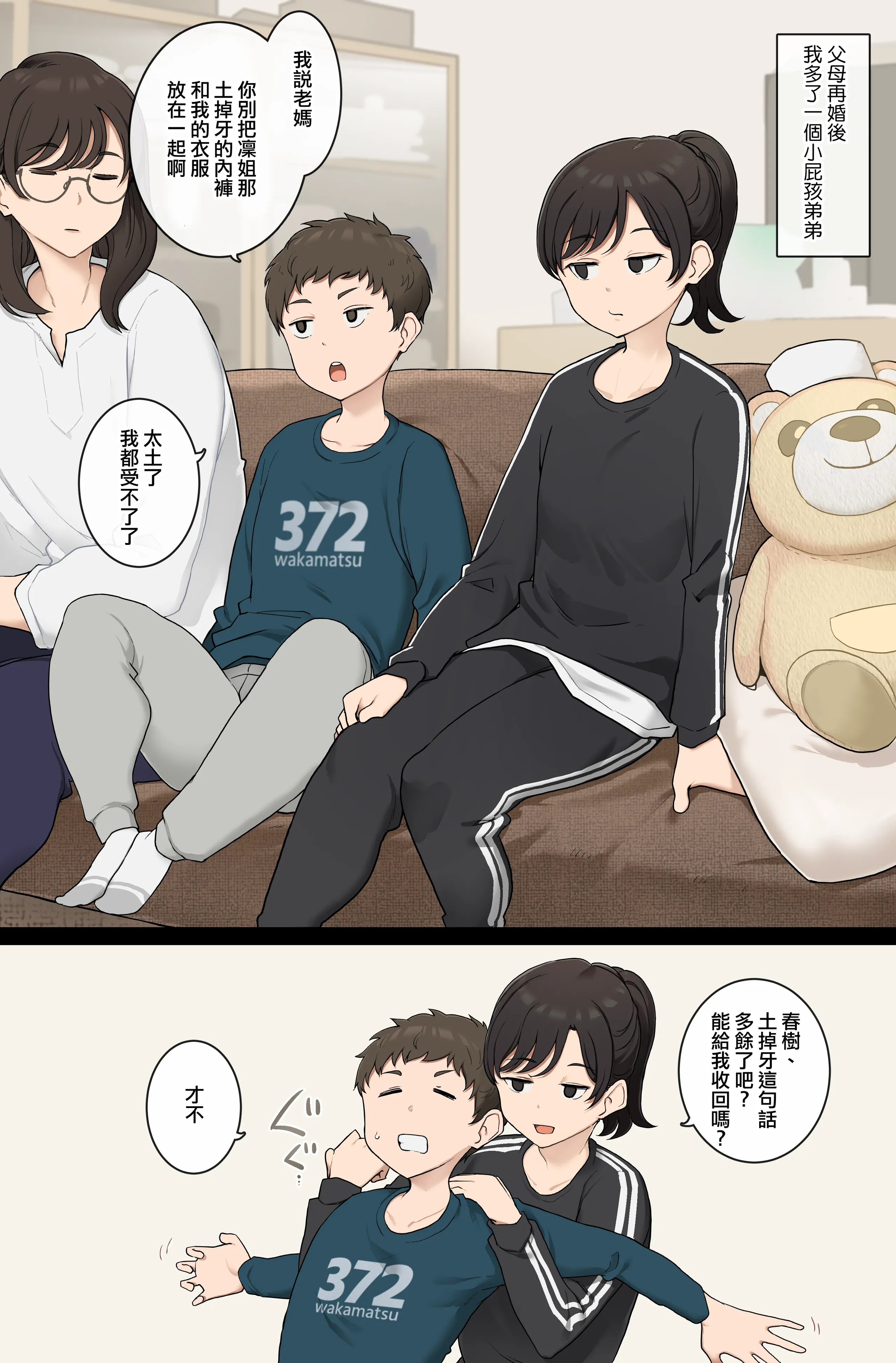 [わかまつ] 生意気義弟を教育するお義姉ちゃん [ANDX個人漢化] - ACG168