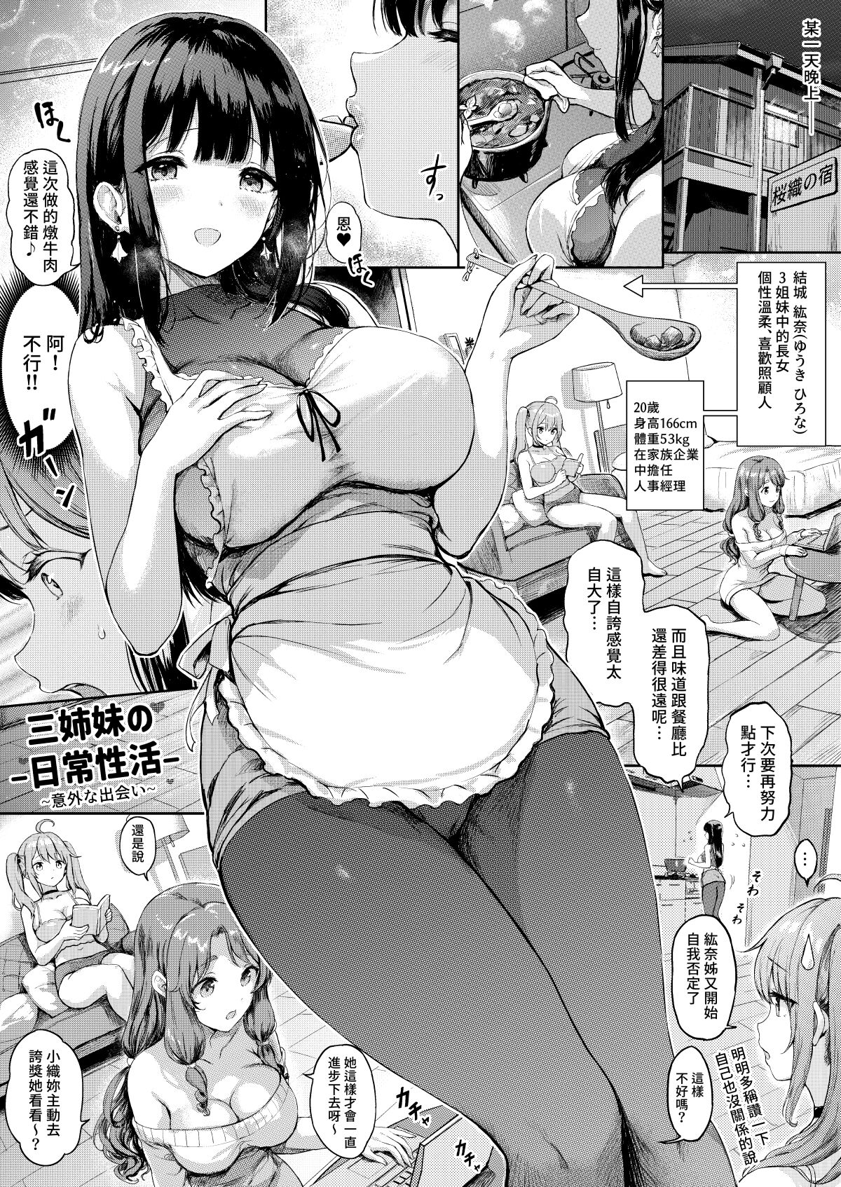 [Sayika] 三姉妹漫画ep1 - ACG168