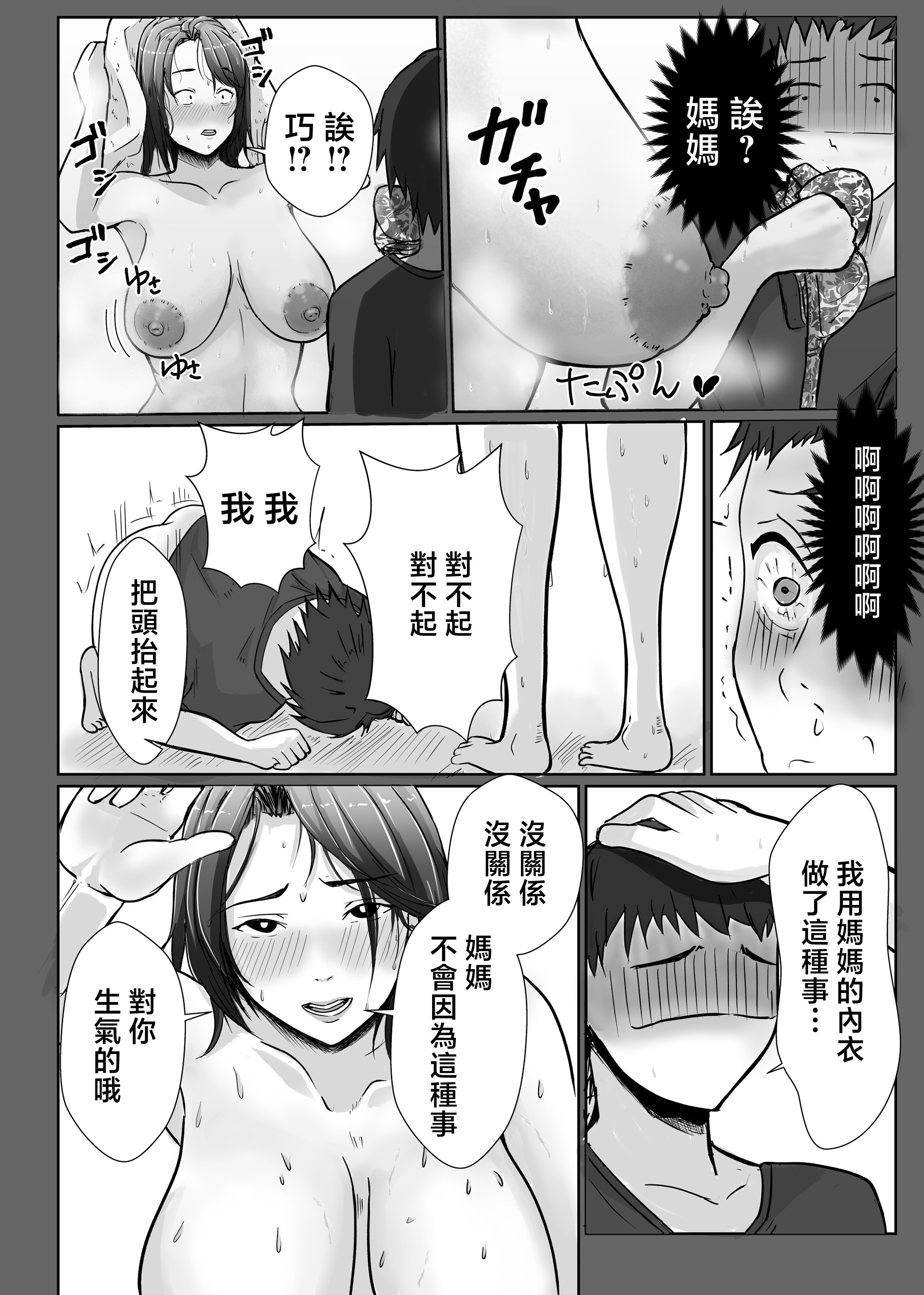 [エロの定食屋] 母さんが抜いてあげようか❤ [中国翻訳]_3-10