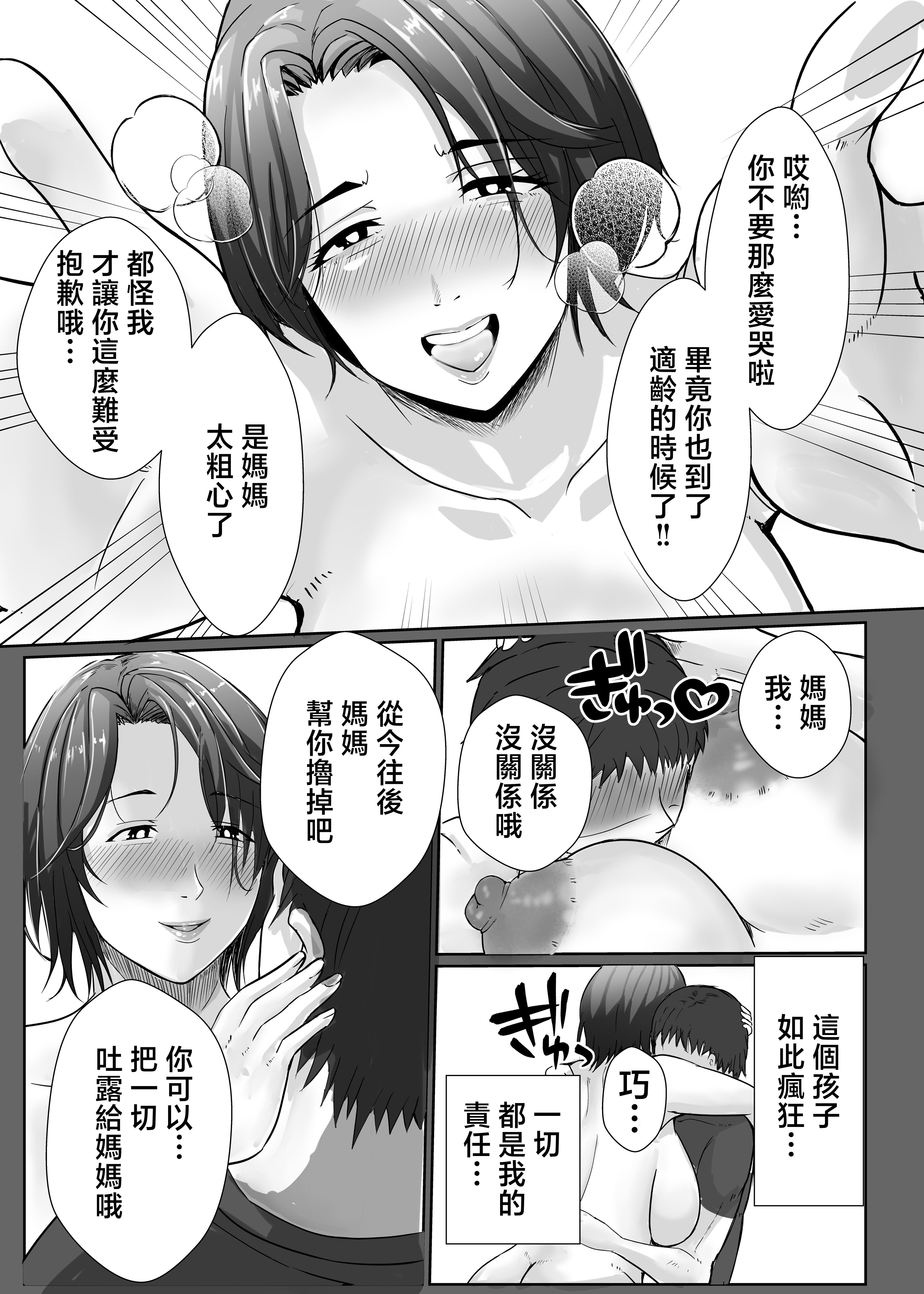 [エロの定食屋] 母さんが抜いてあげようか❤ [中国翻訳]_3-11