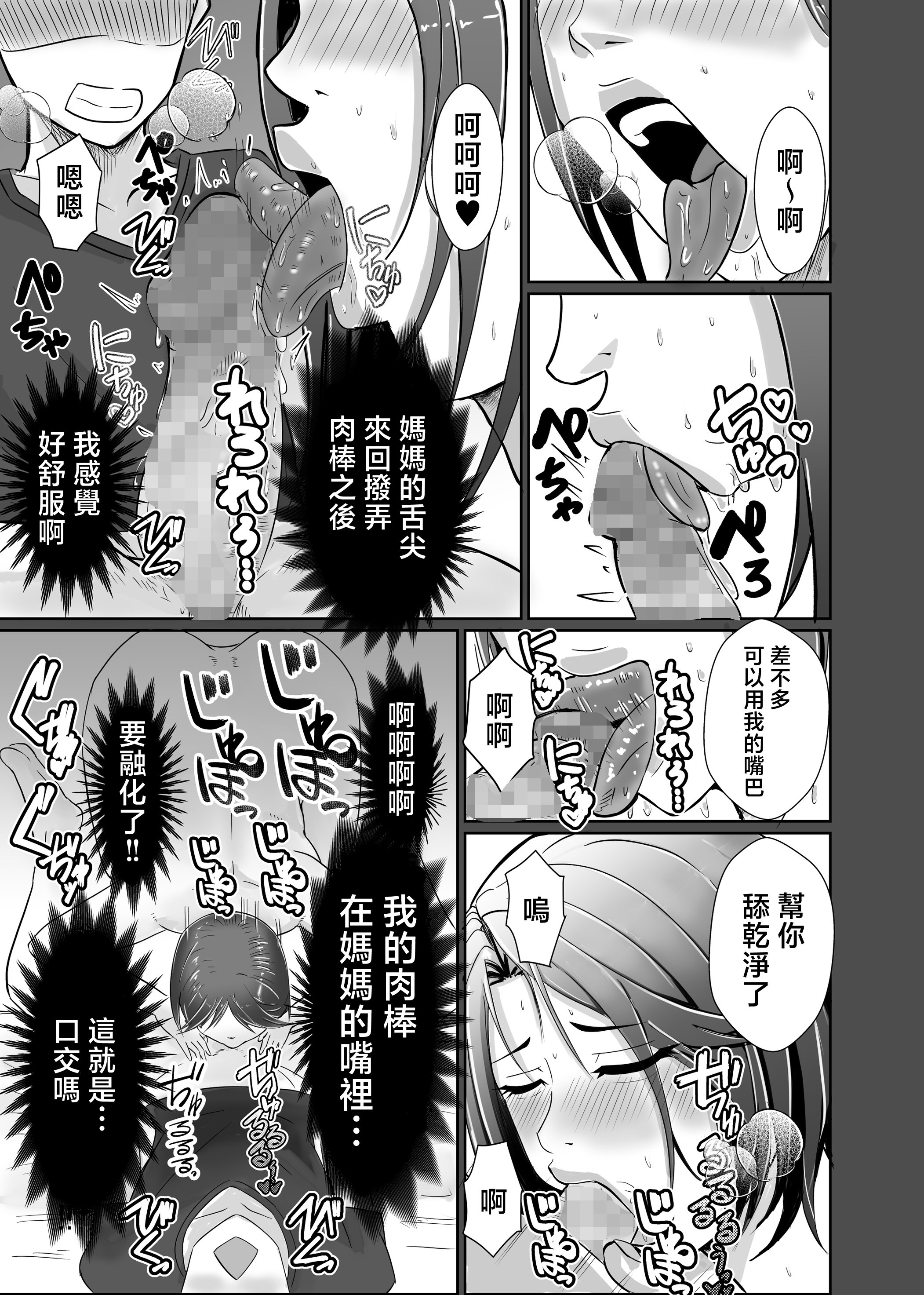 [エロの定食屋] 母さんが抜いてあげようか❤ [中国翻訳]_3-19