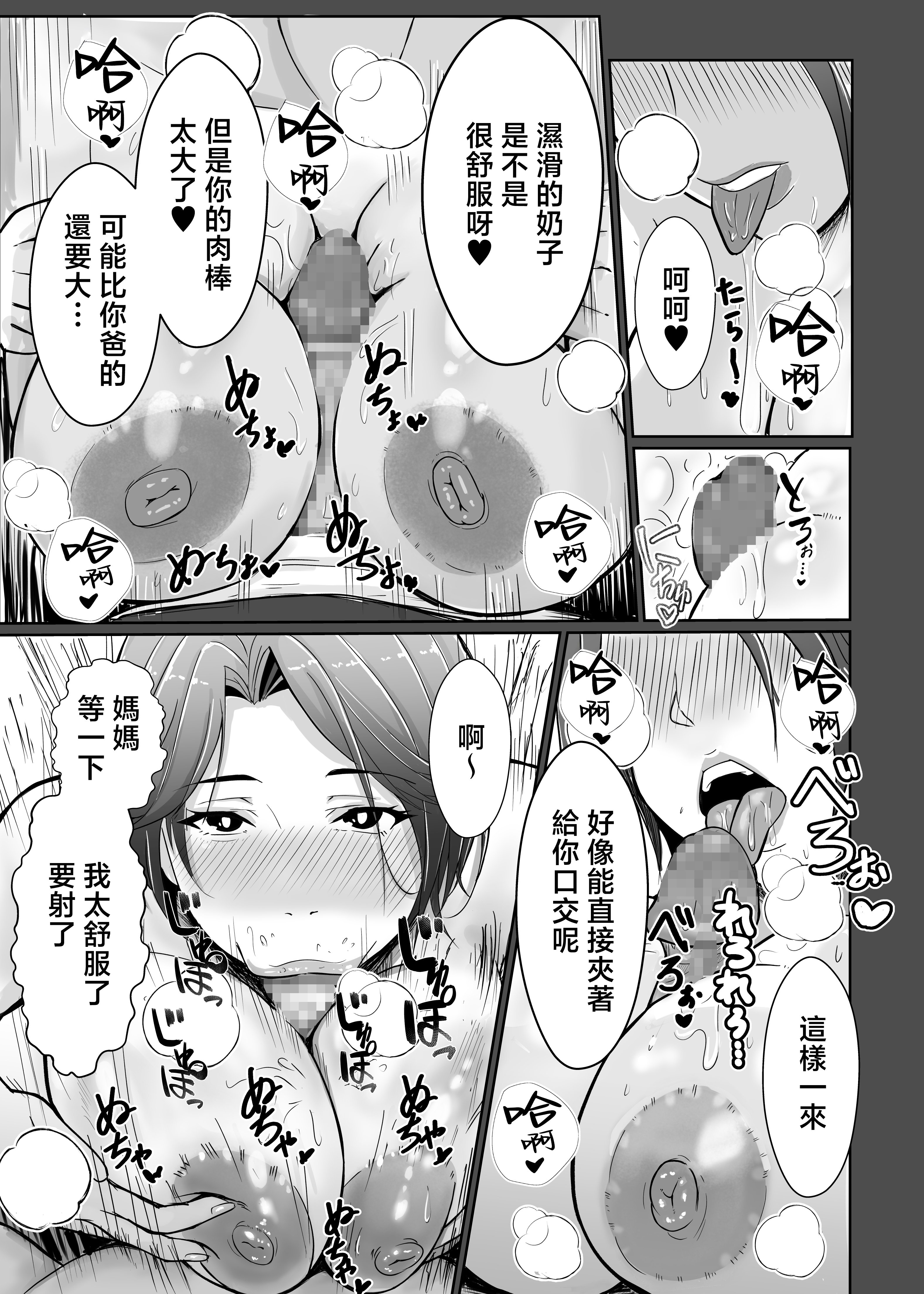 [エロの定食屋] 母さんが抜いてあげようか❤ [中国翻訳]_3-21