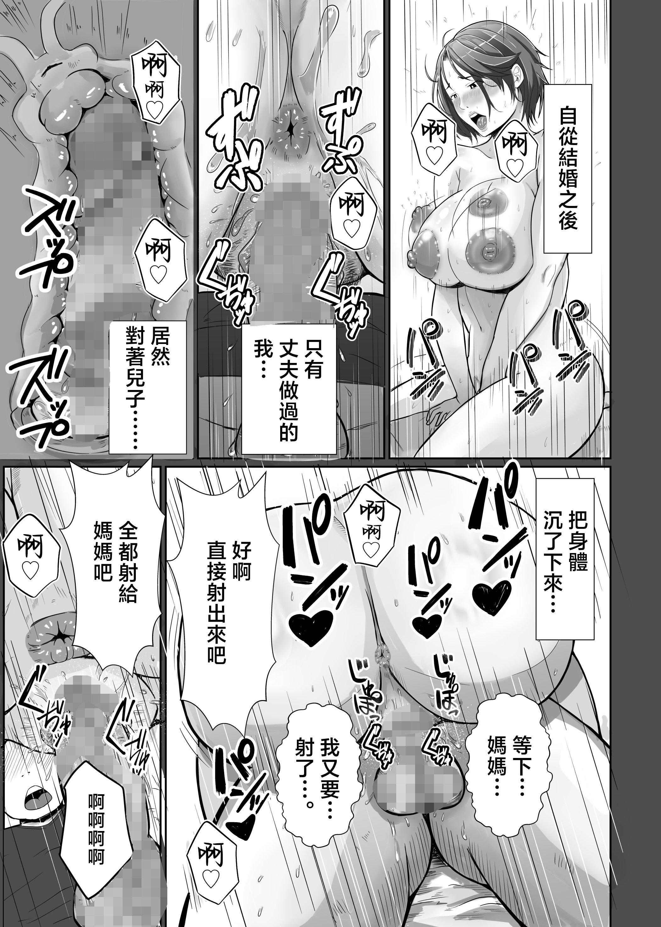 [エロの定食屋] 母さんが抜いてあげようか❤ [中国翻訳]_3-25