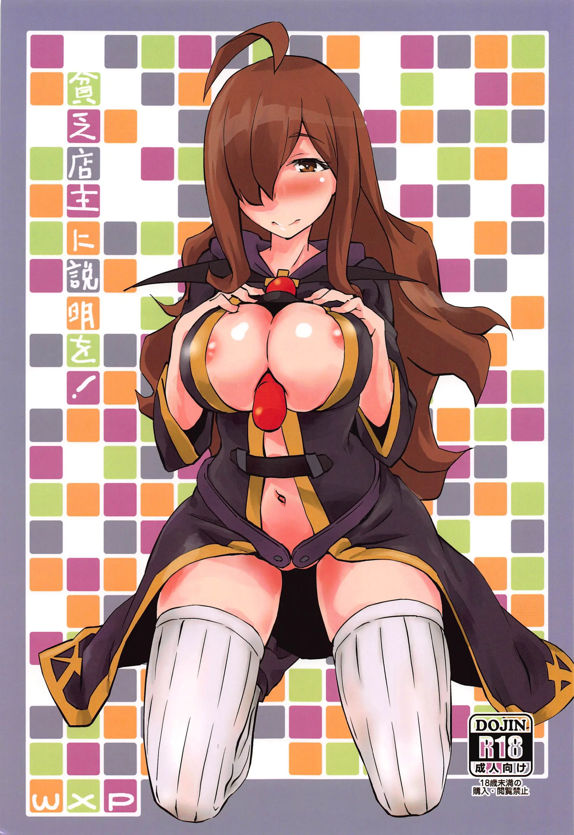 [wxpLabo (wxp)] 貧乏店主に説明を! (この素晴らしい世界に祝福を!)[壹隻小白个人汉化] - ACG168