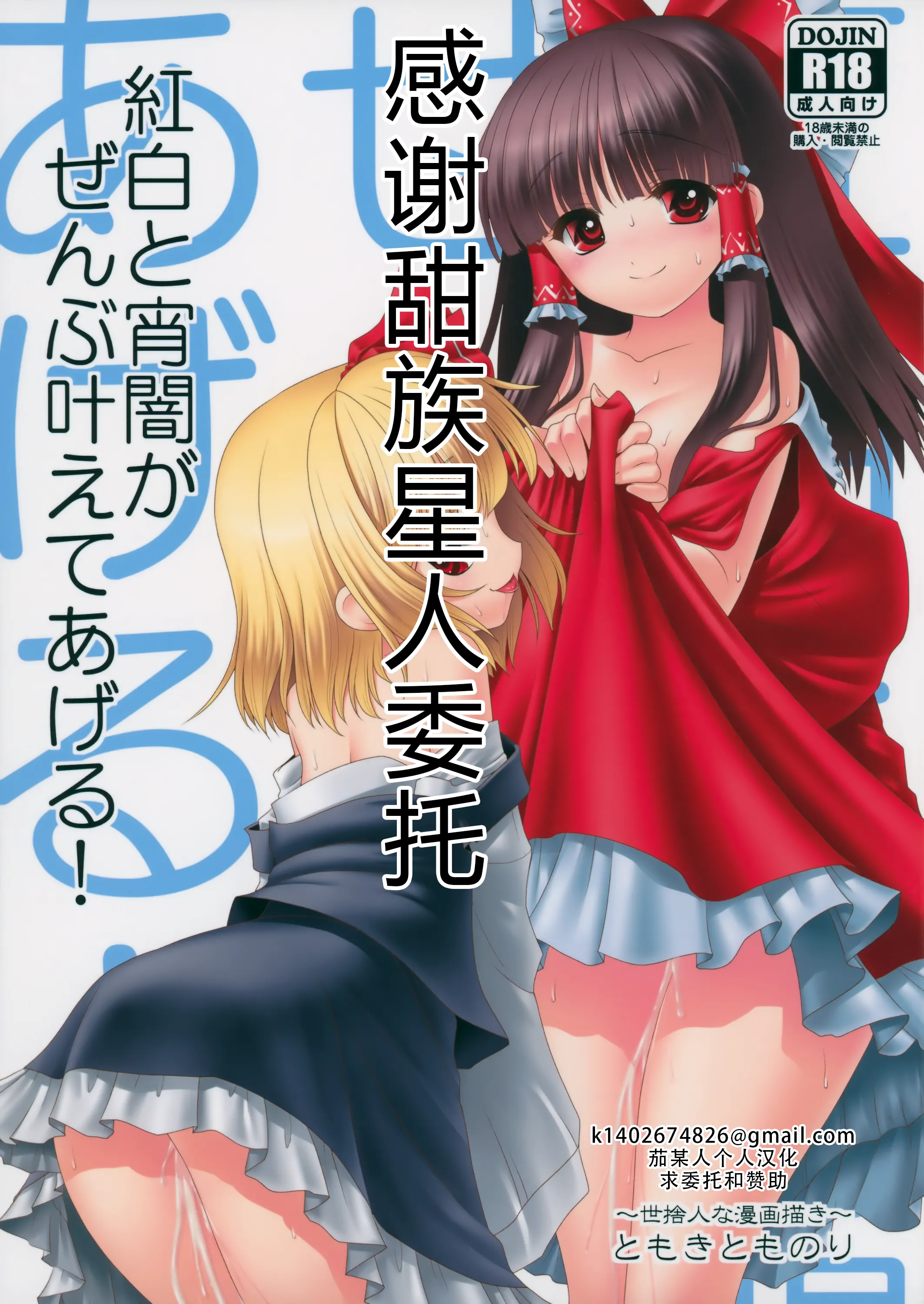 (トレ魂001) [世捨人な漫画描き (ともきとものり)] 紅白と宵闇がぜんぶ叶えてあげる!｜红白和幽暗会全部帮你实现的！ [甜族星人X茄某人个人汉化] - ACG168