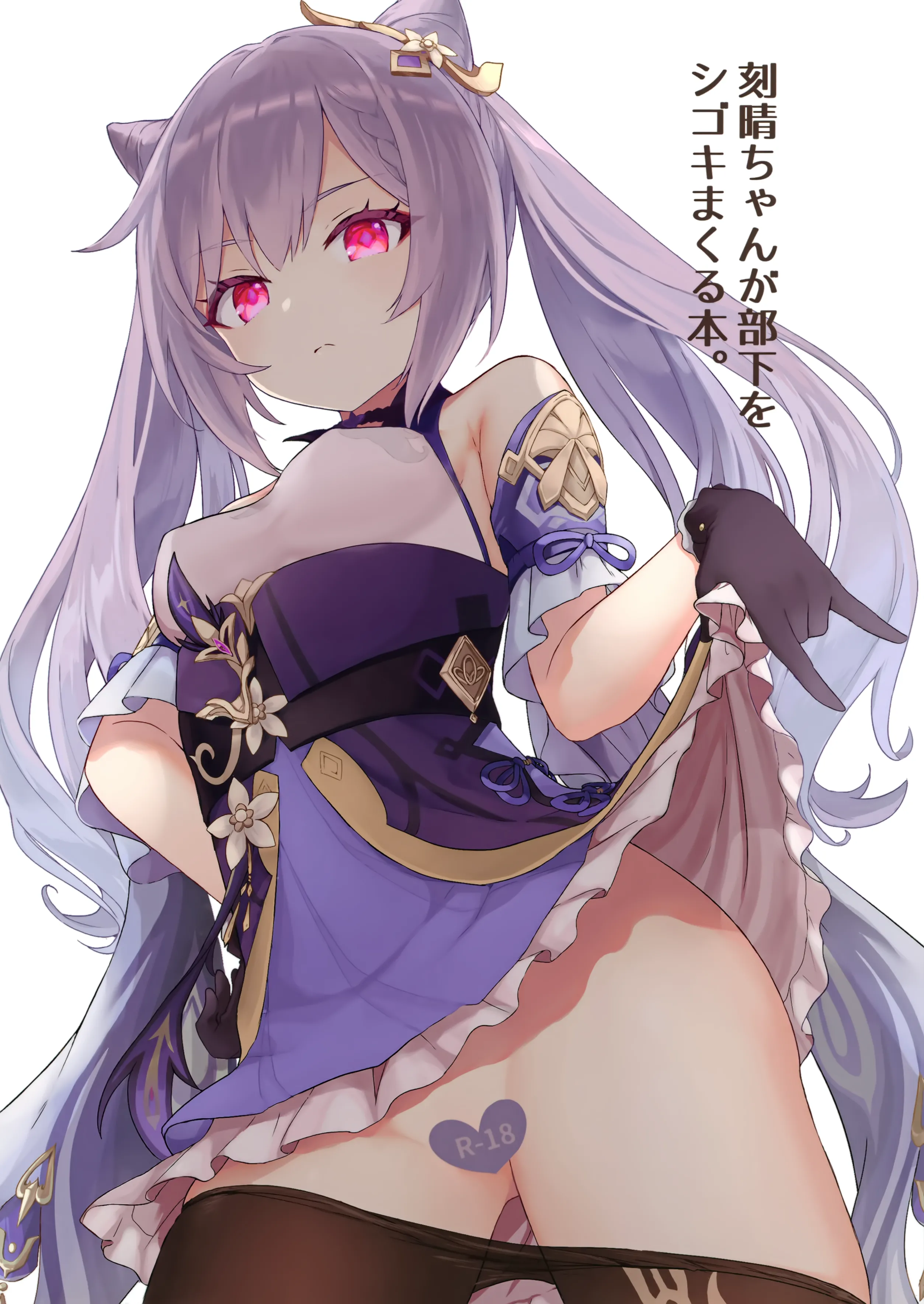 [わさびもち (ももさわ)] 刻晴ちゃんが部下をシゴキまくる本 (原神) [無修正] [中国翻訳] - ACG168