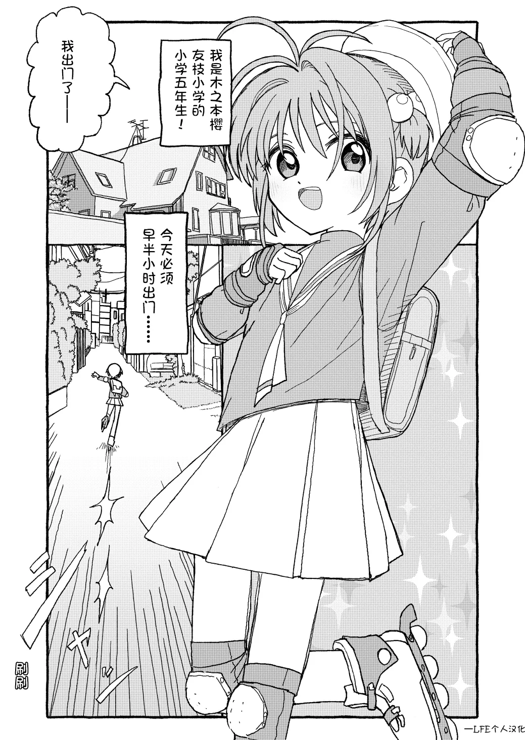 [太ったおばさん] さくらちゃんすきすき漫画 (カードキャプターさくら) [LFE个人汉化] - ACG168
