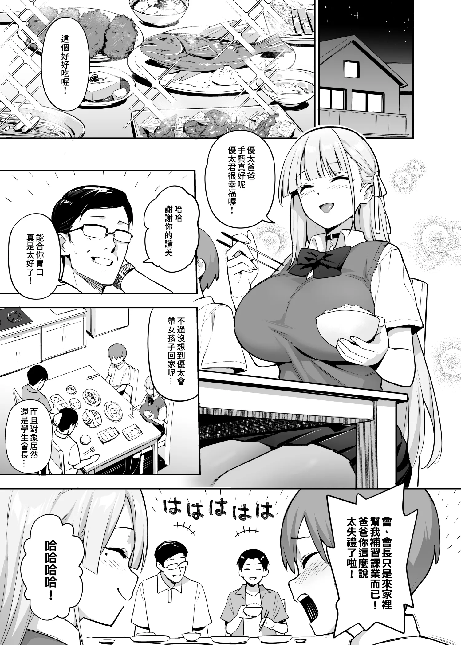 [TRY] 憧れの生徒会長が巨乳すぎる件 2 11 [中国語] [无修正] - ACG168