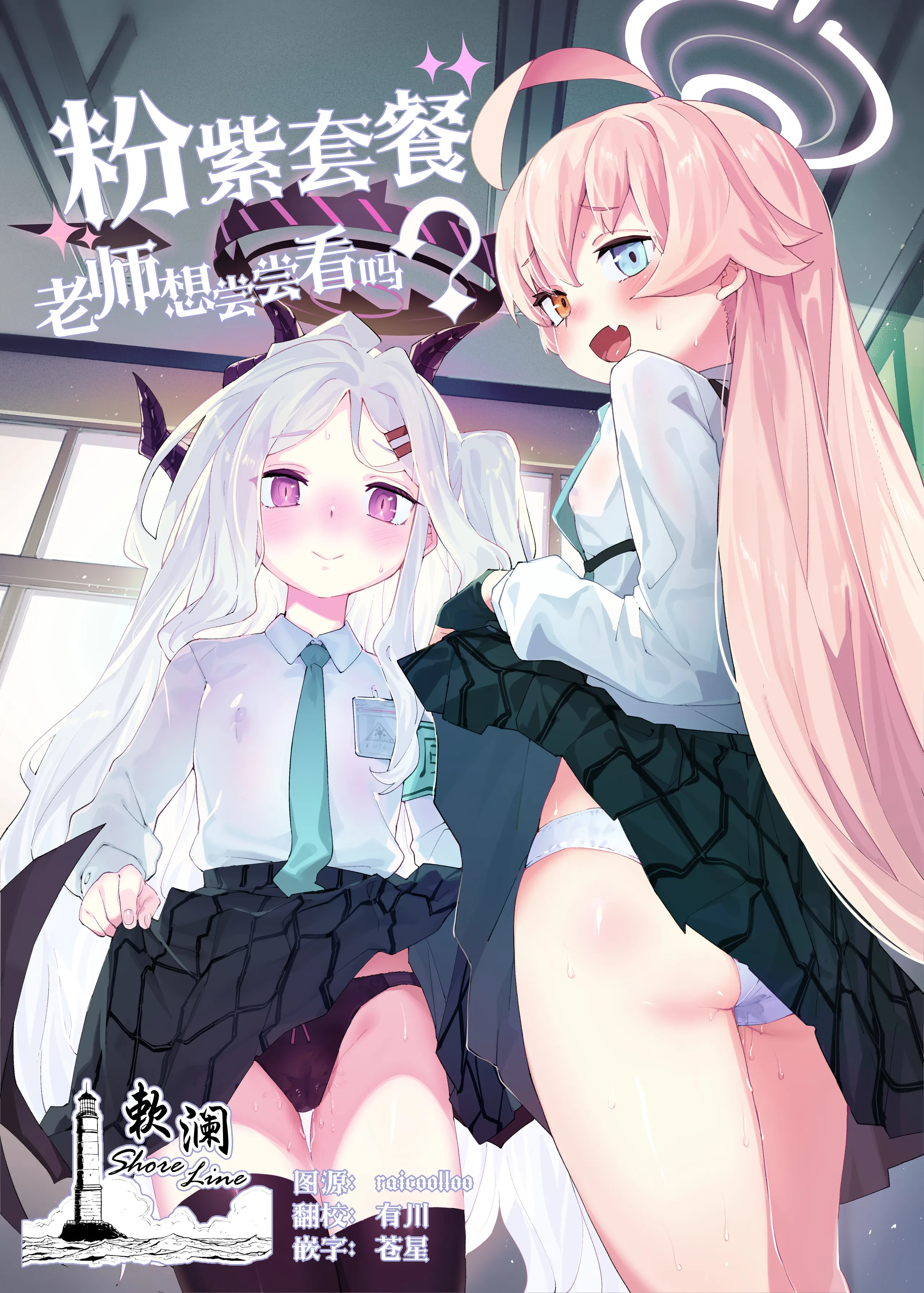 (C105) [半里プラザー (半里バード)] ホシヒナをいかがですか？ (ブルーアーカイブ)｜粉紫套餐 老师想尝尝看吗？ [欶澜汉化组] [DL版] - ACG168
