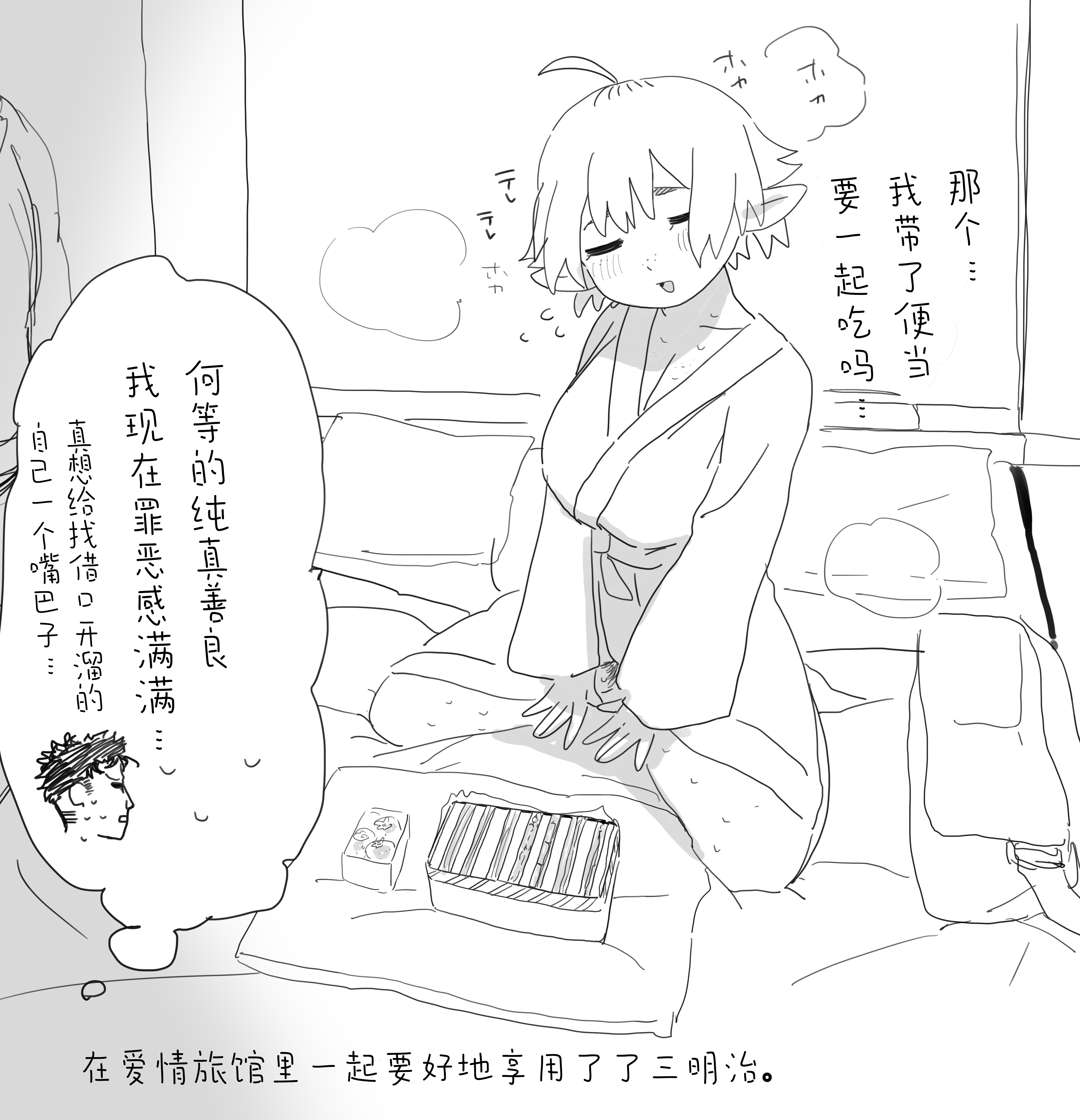 [でんきねこ (とく)] マッチングアプリで芋エルフが来た。 [中国翻訳] [爱撕鸡膜汉化]__011 拷贝