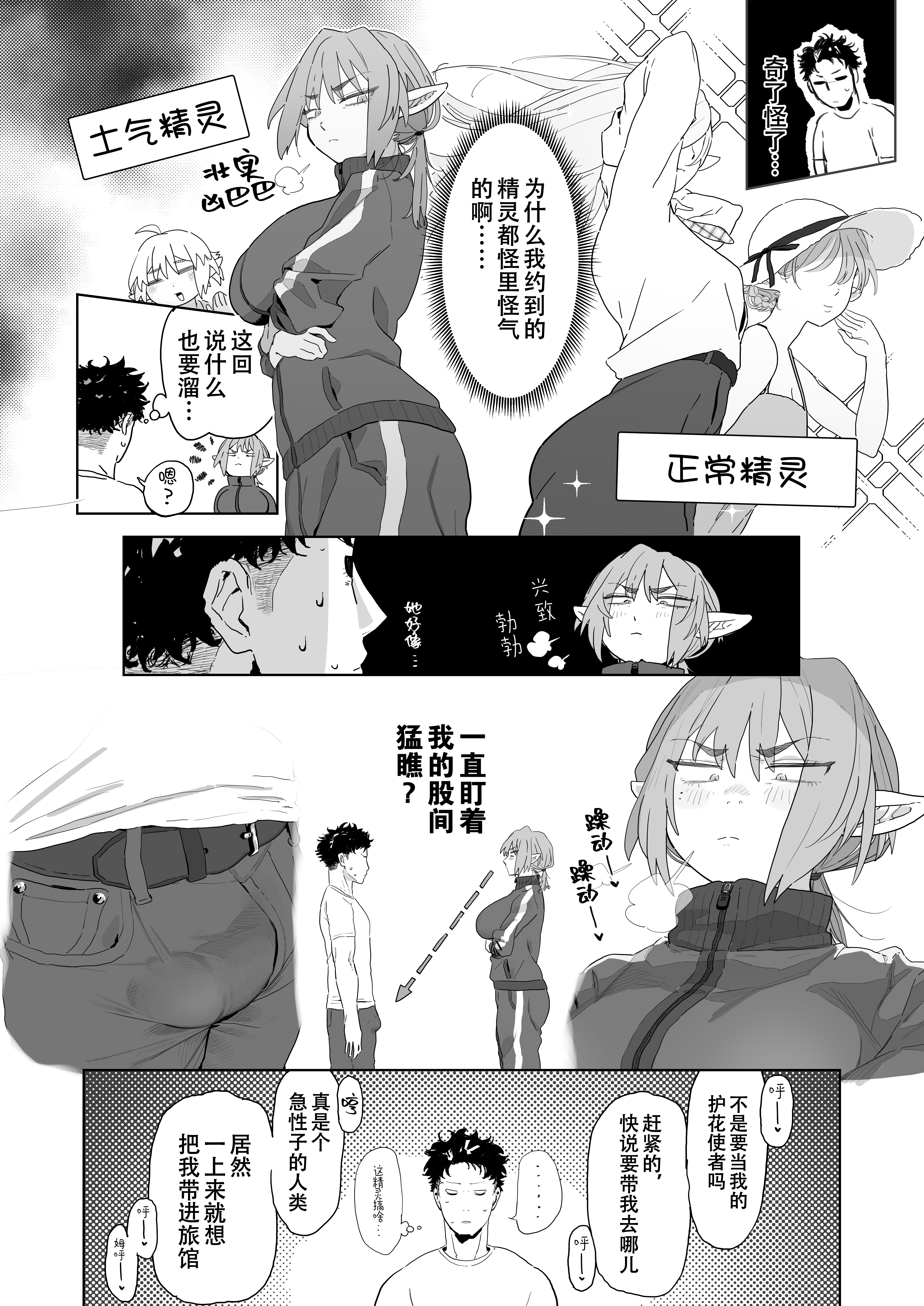 [でんきねこ (とく)] マッチングアプリで芋エルフが来た。 [中国翻訳] [爱撕鸡膜汉化]__013 拷贝