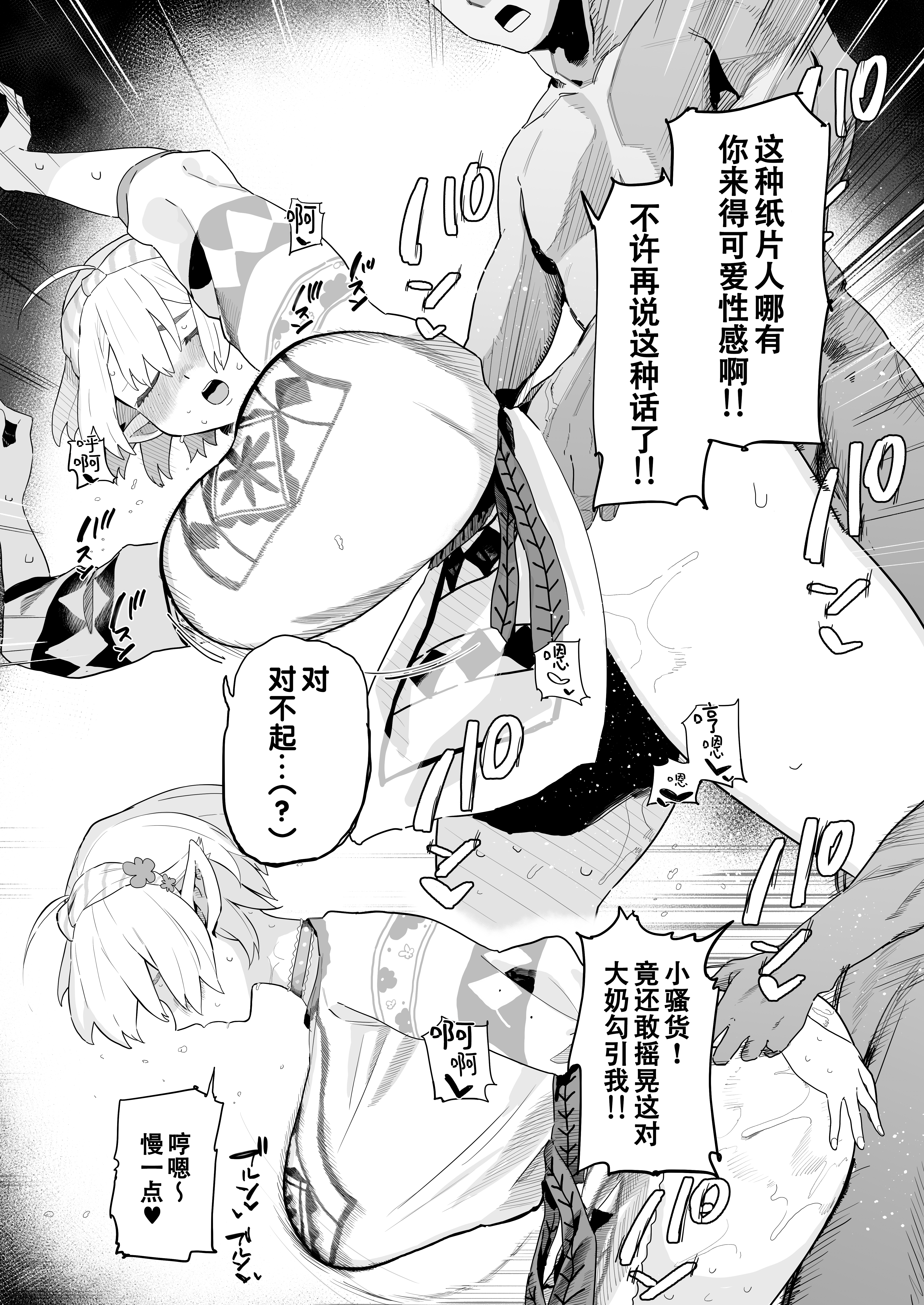 [でんきねこ (とく)] マッチングアプリで芋エルフが来た。 [中国翻訳] [爱撕鸡膜汉化]__021 拷贝