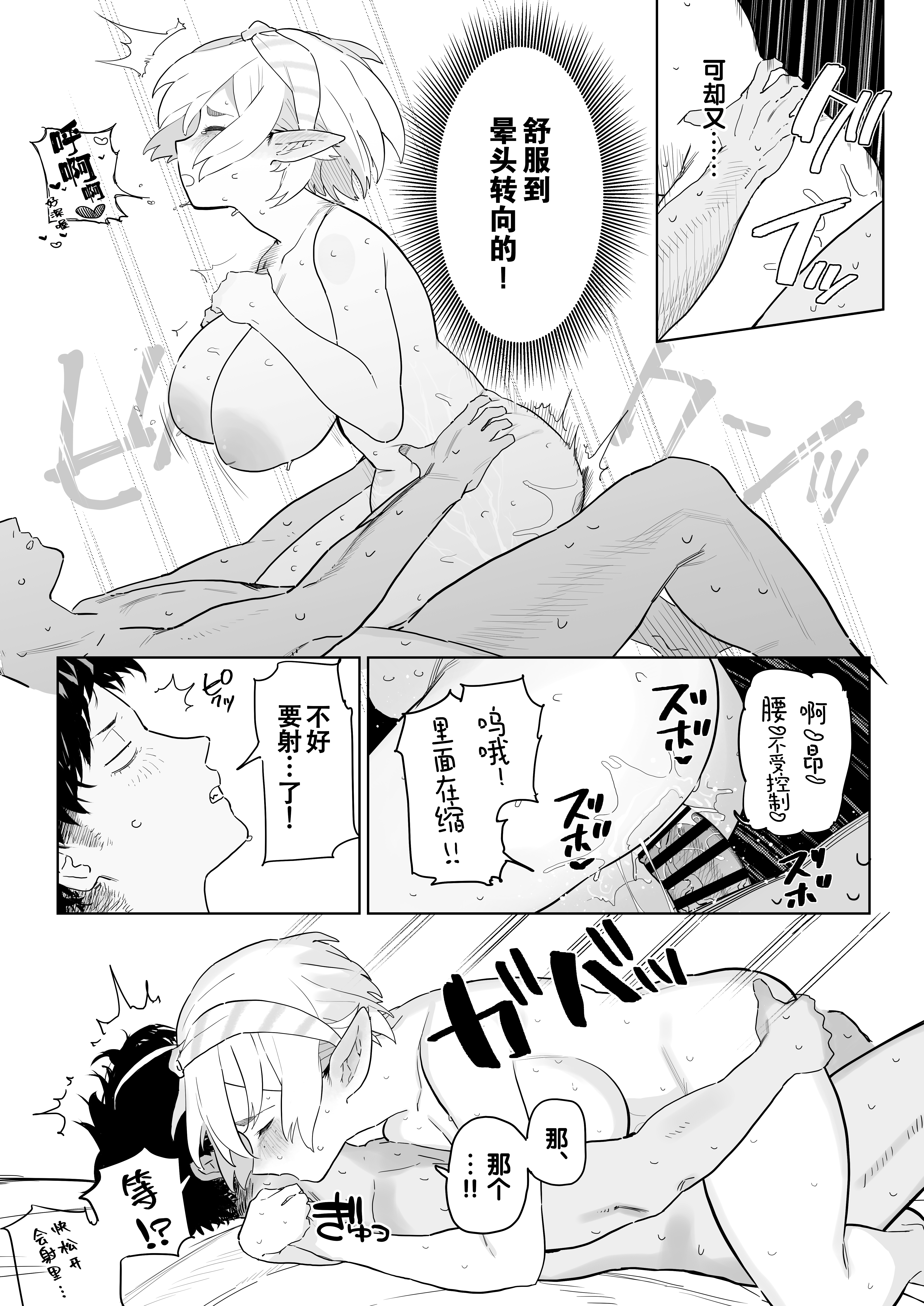 [でんきねこ (とく)] マッチングアプリで芋エルフが来た。 [中国翻訳] [爱撕鸡膜汉化]__025 拷贝