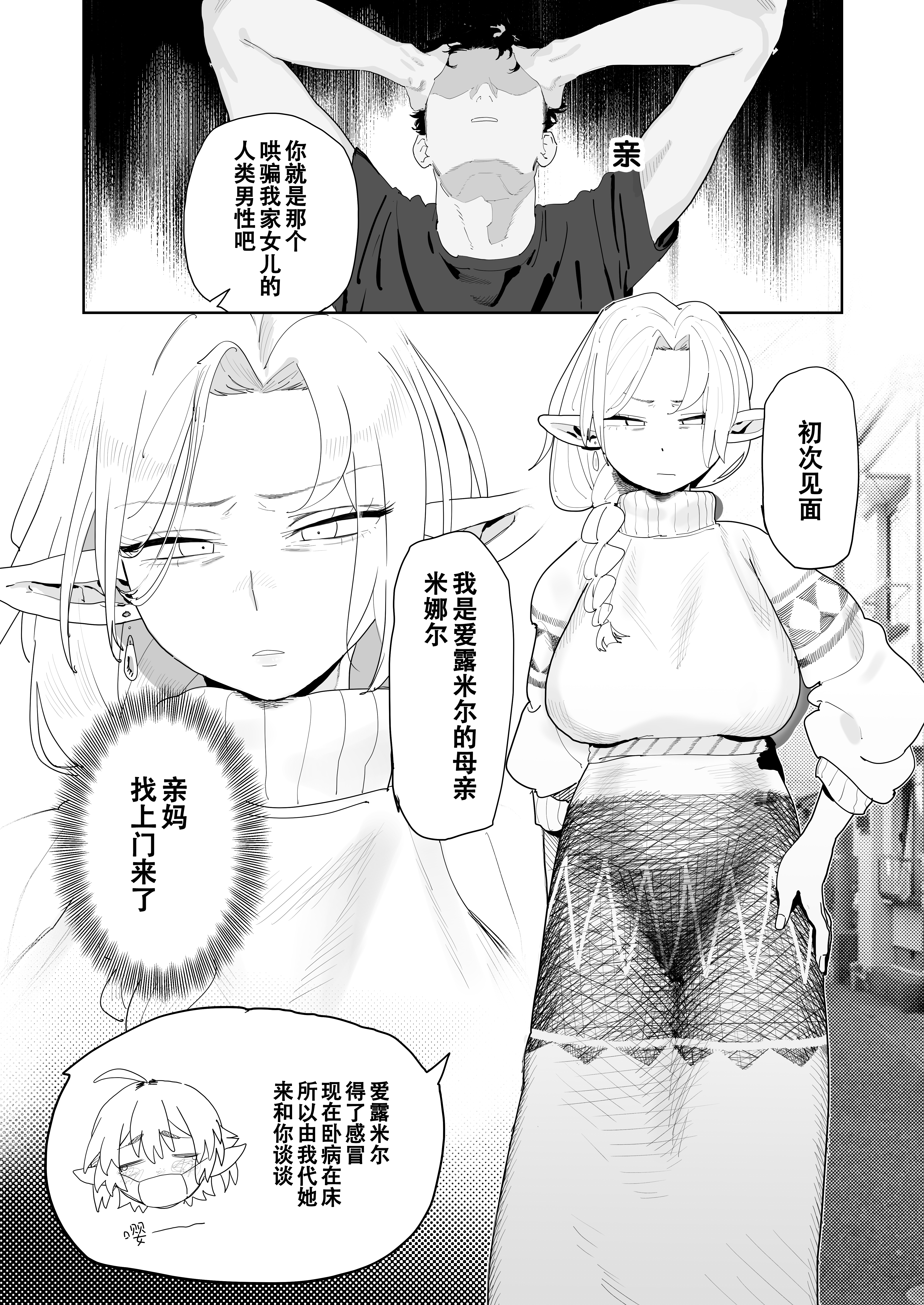 [でんきねこ (とく)] マッチングアプリで芋エルフが来た。 [中国翻訳] [爱撕鸡膜汉化]__028 拷贝