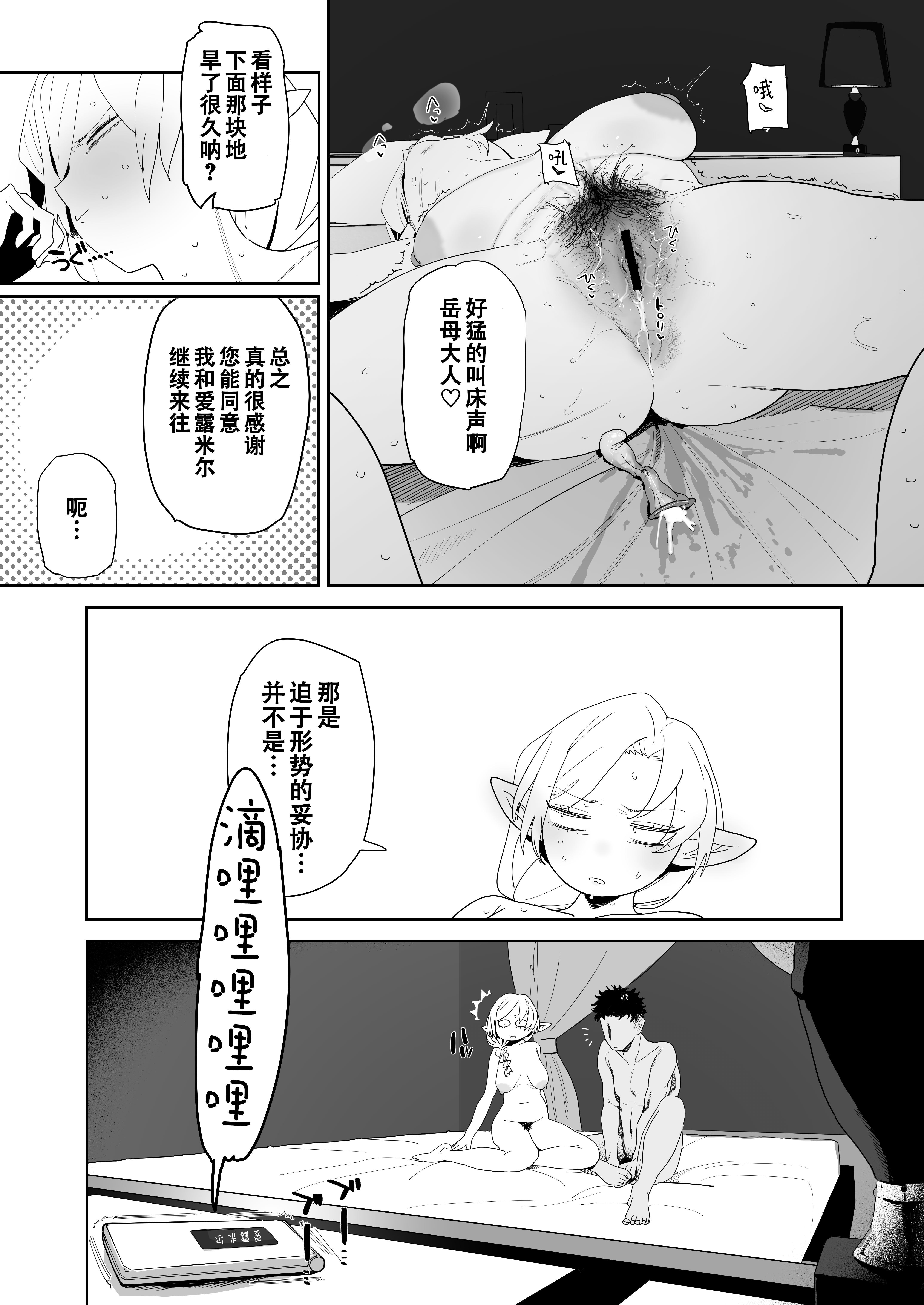 [でんきねこ (とく)] マッチングアプリで芋エルフが来た。 [中国翻訳] [爱撕鸡膜汉化]__032 拷贝