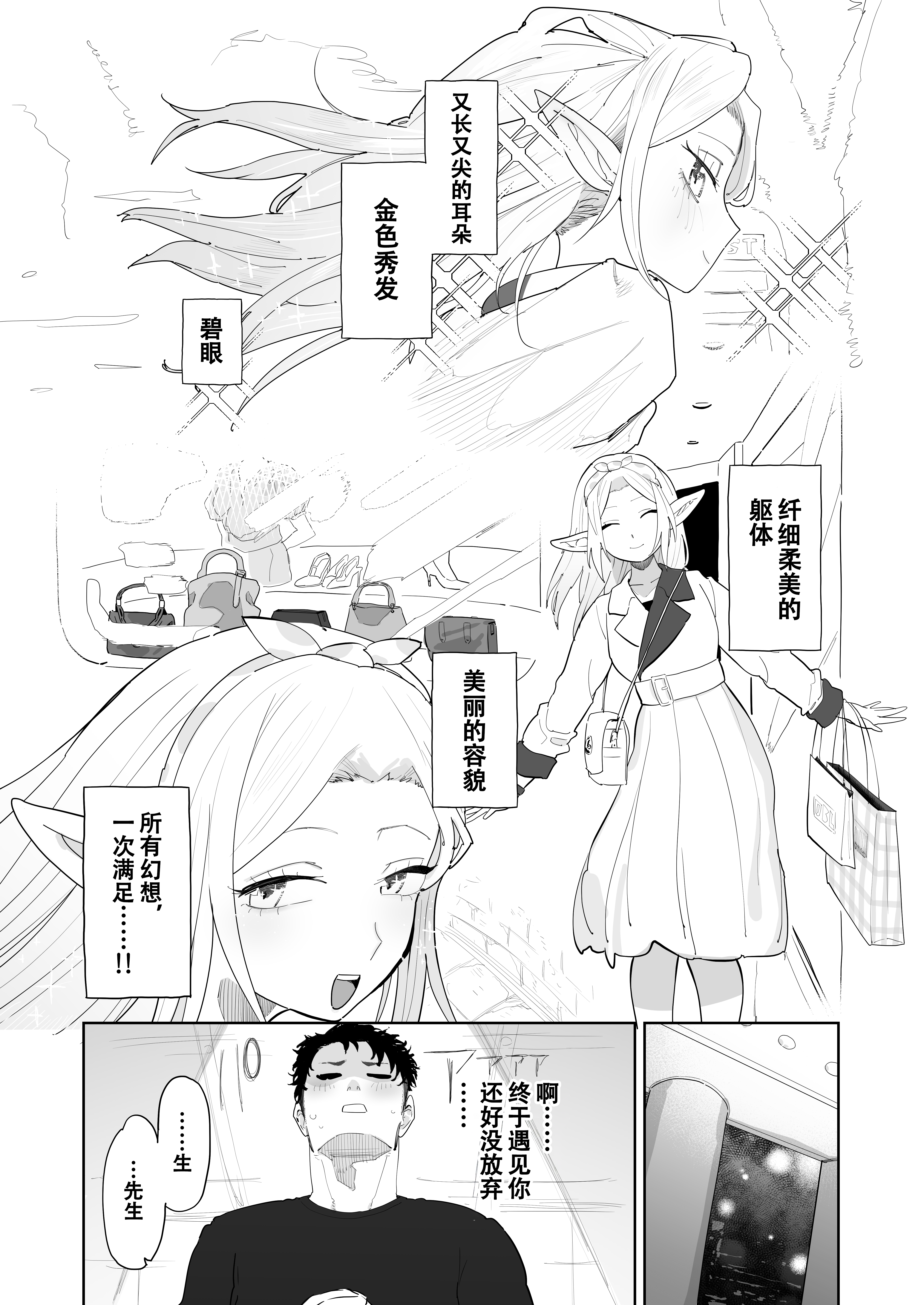 [でんきねこ (とく)] マッチングアプリで芋エルフが来た。 [中国翻訳] [爱撕鸡膜汉化]__039 拷贝