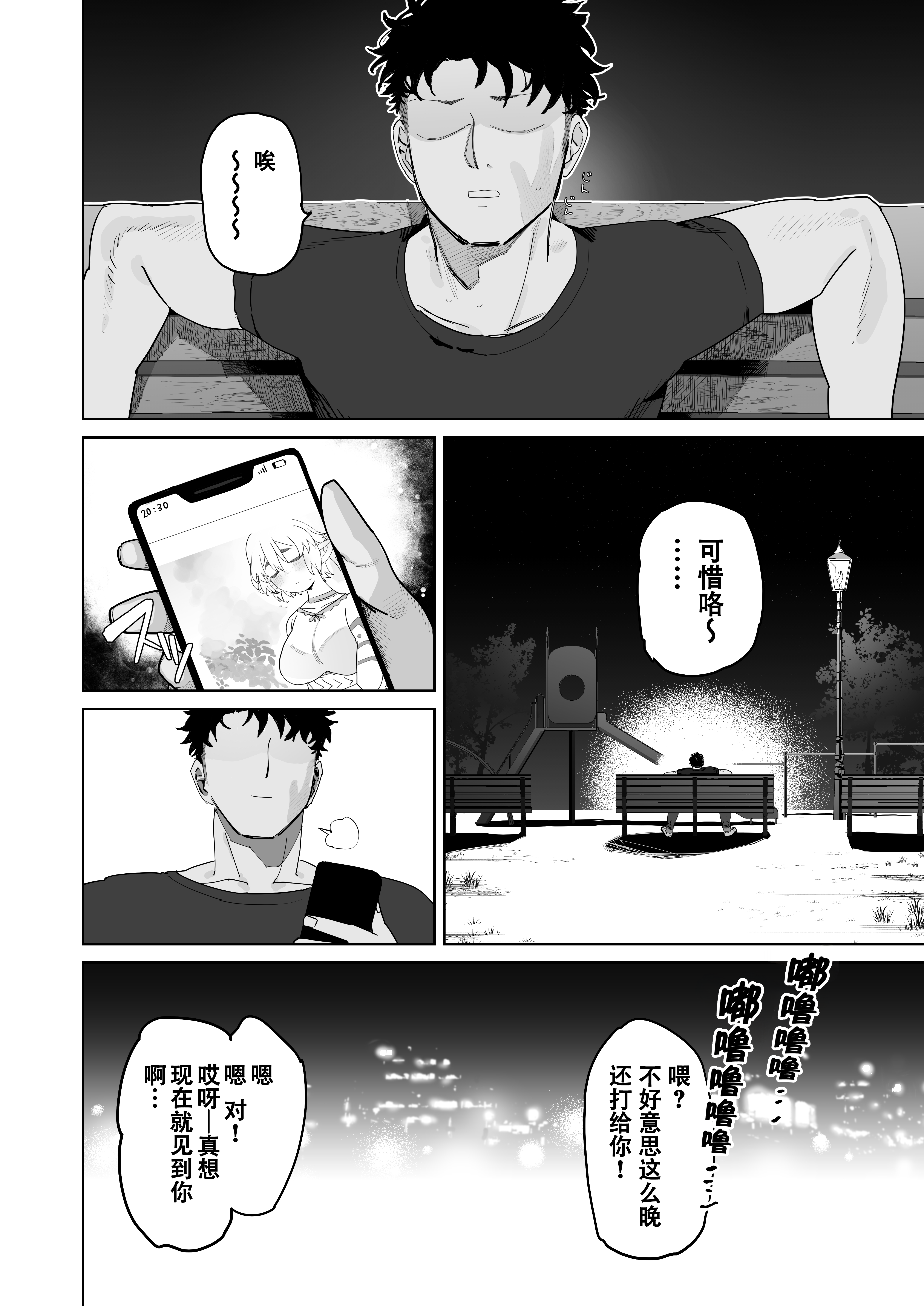 [でんきねこ (とく)] マッチングアプリで芋エルフが来た。 [中国翻訳] [爱撕鸡膜汉化]__043 拷贝