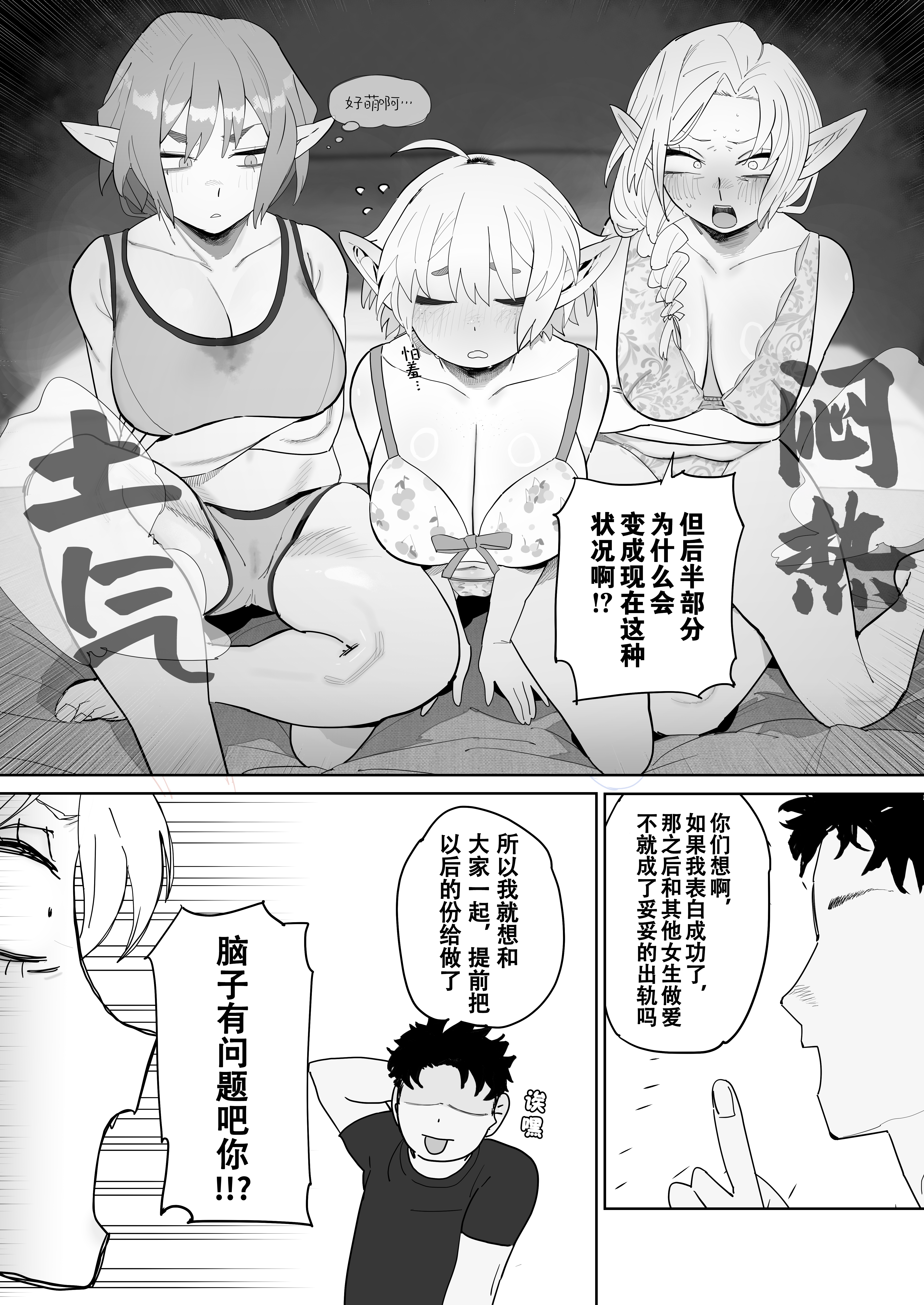 [でんきねこ (とく)] マッチングアプリで芋エルフが来た。 [中国翻訳] [爱撕鸡膜汉化]__045 拷贝
