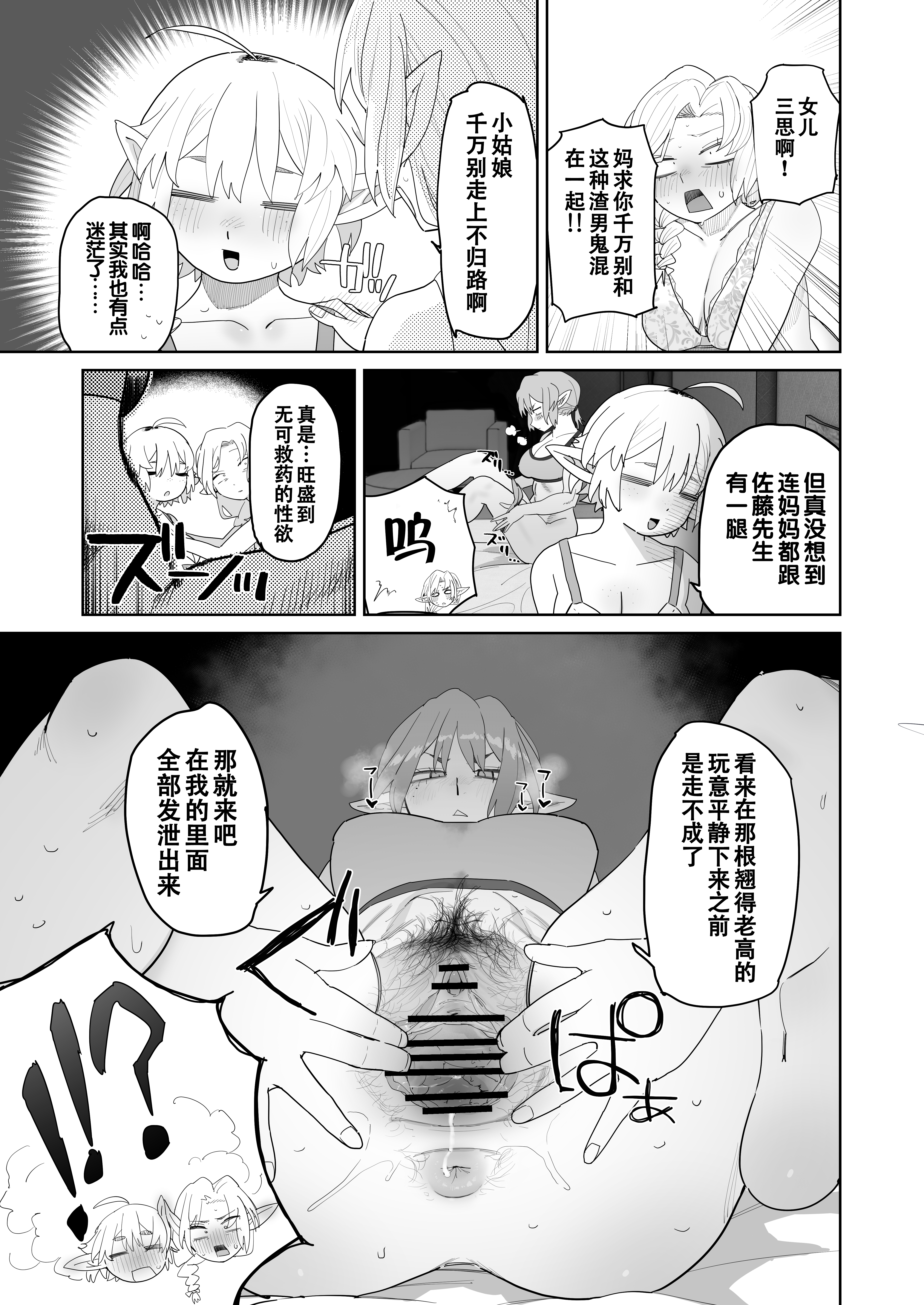 [でんきねこ (とく)] マッチングアプリで芋エルフが来た。 [中国翻訳] [爱撕鸡膜汉化]__046 拷贝