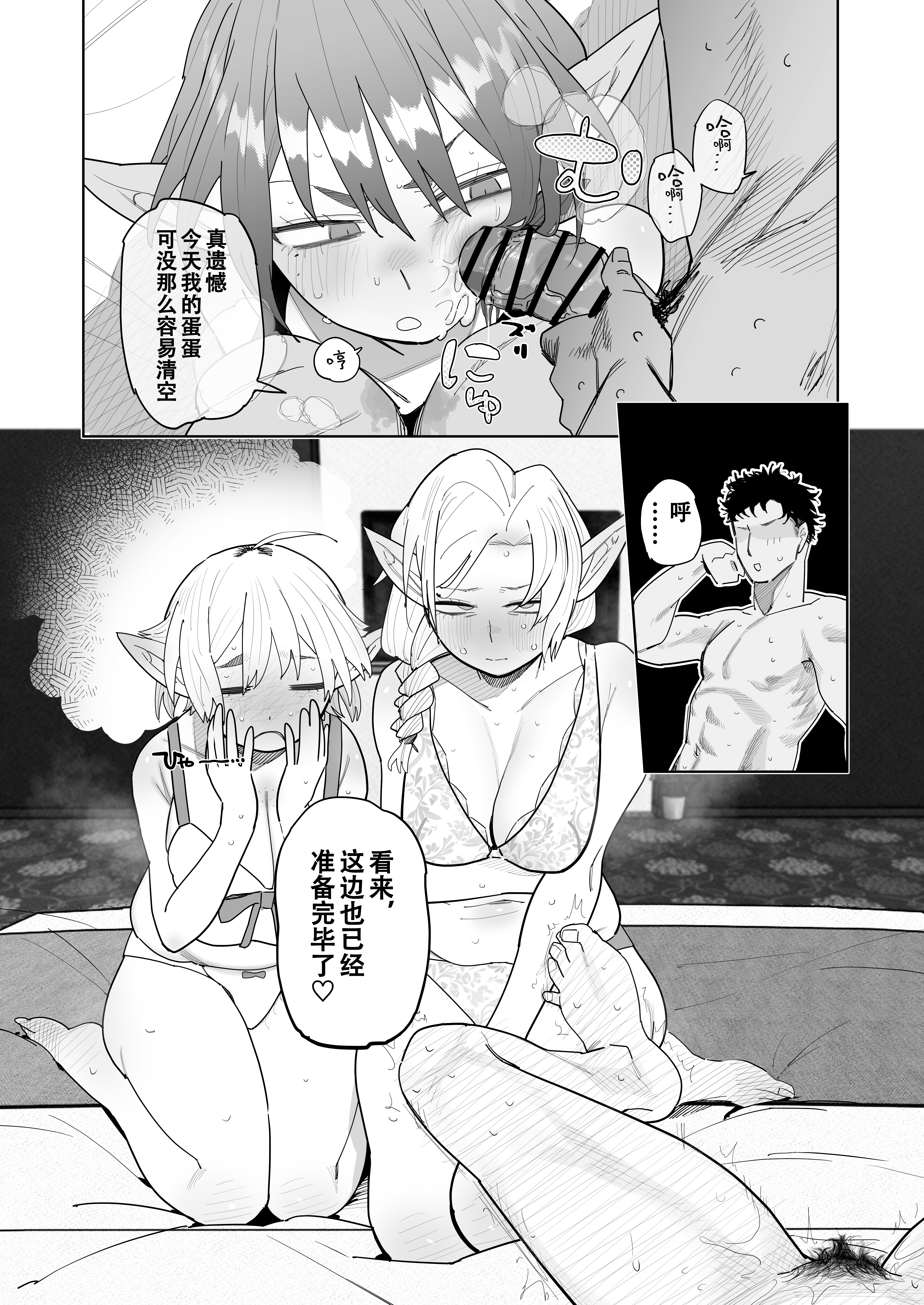 [でんきねこ (とく)] マッチングアプリで芋エルフが来た。 [中国翻訳] [爱撕鸡膜汉化]__050 拷贝