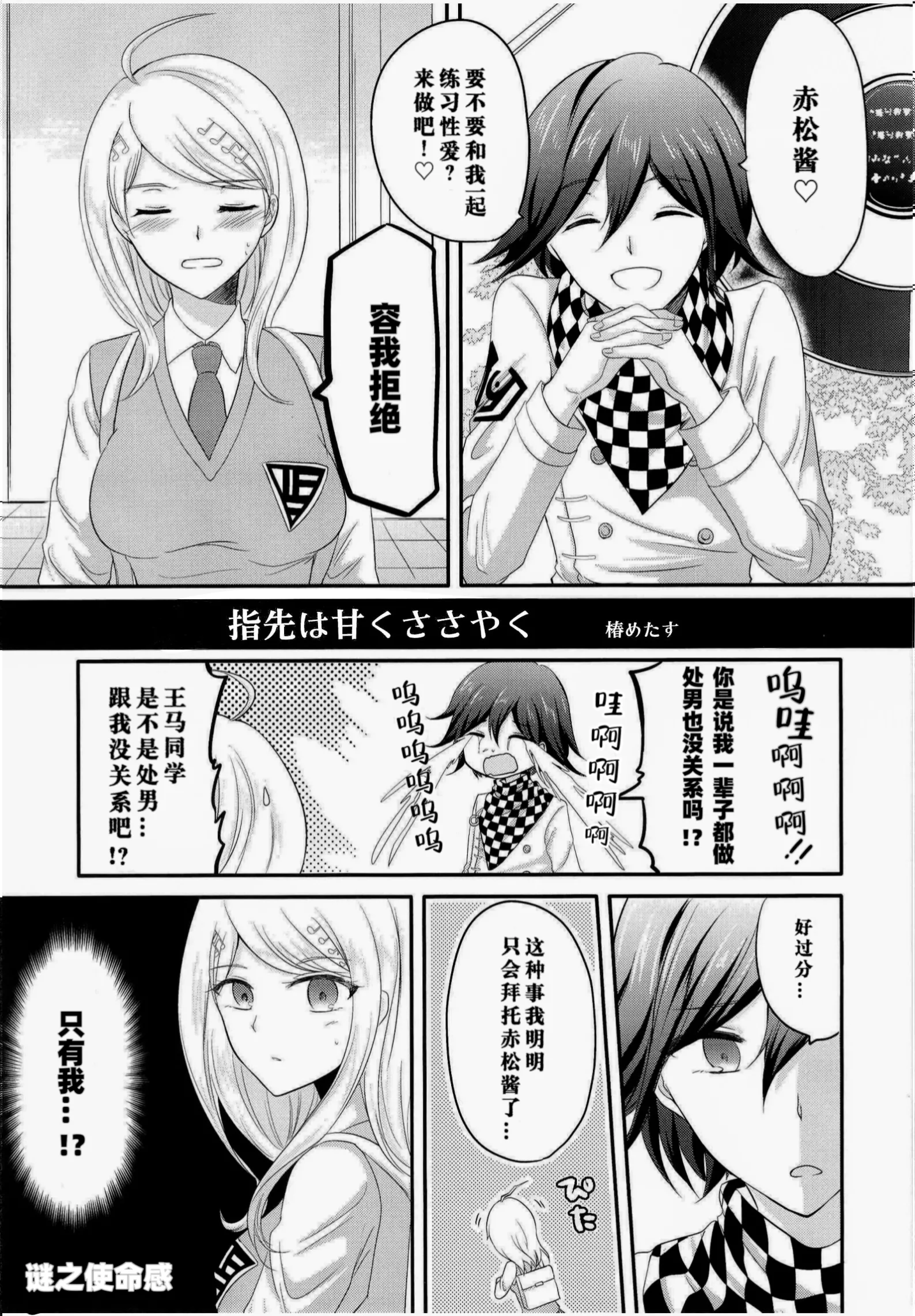 椿めたす『指先は甘くささやく』 [中国翻訳] - ACG168