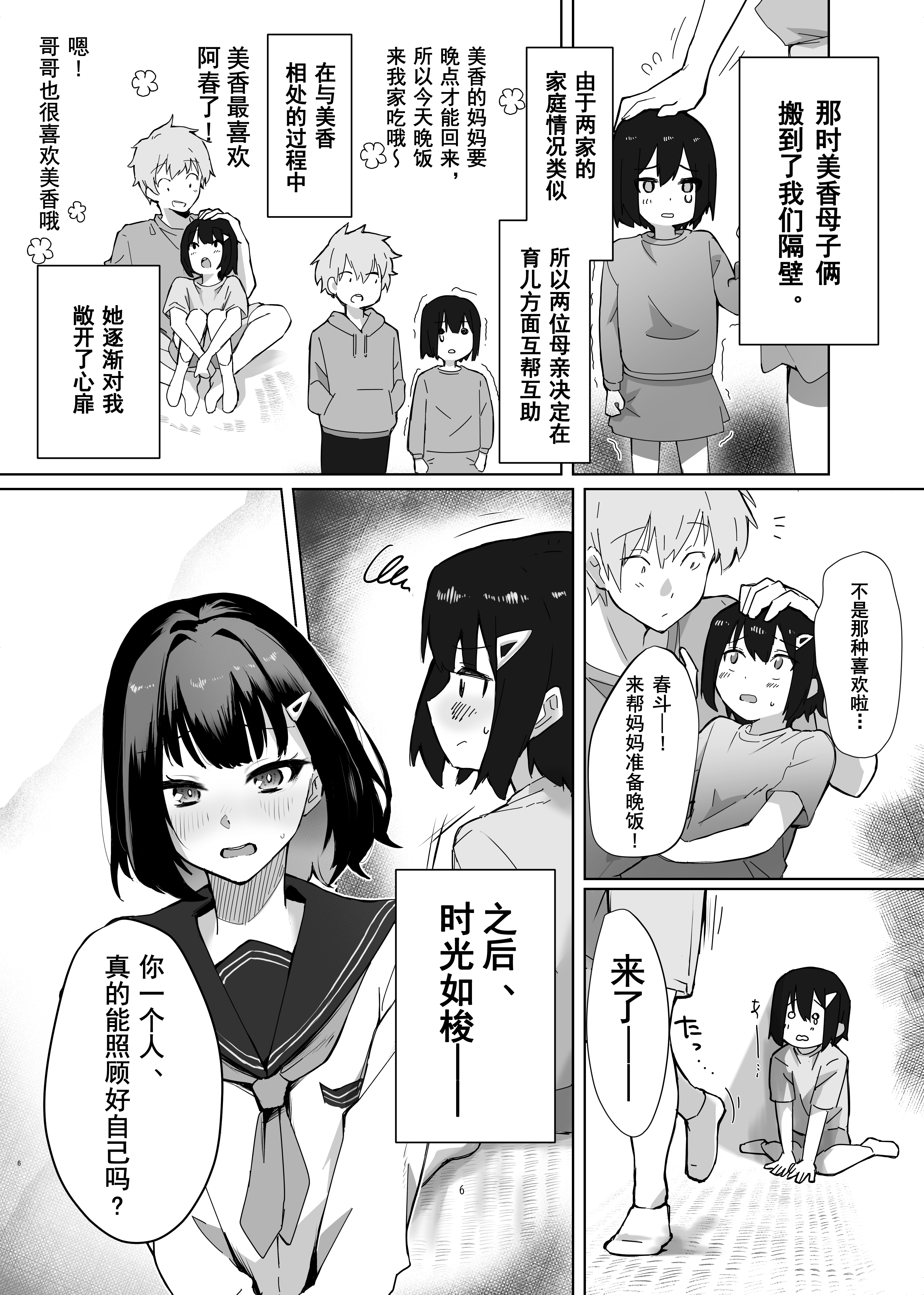 [ガルバリウム鋼板] 幼馴染JKがどすけべに成長したので卒業イチャラブSEXする話 | 和出落得婷婷玉色的青梅竹馬你儂我儂畢業愛愛的故事[中国翻訳] [爱撕鸡膜汉化]_JK_006 拷贝
