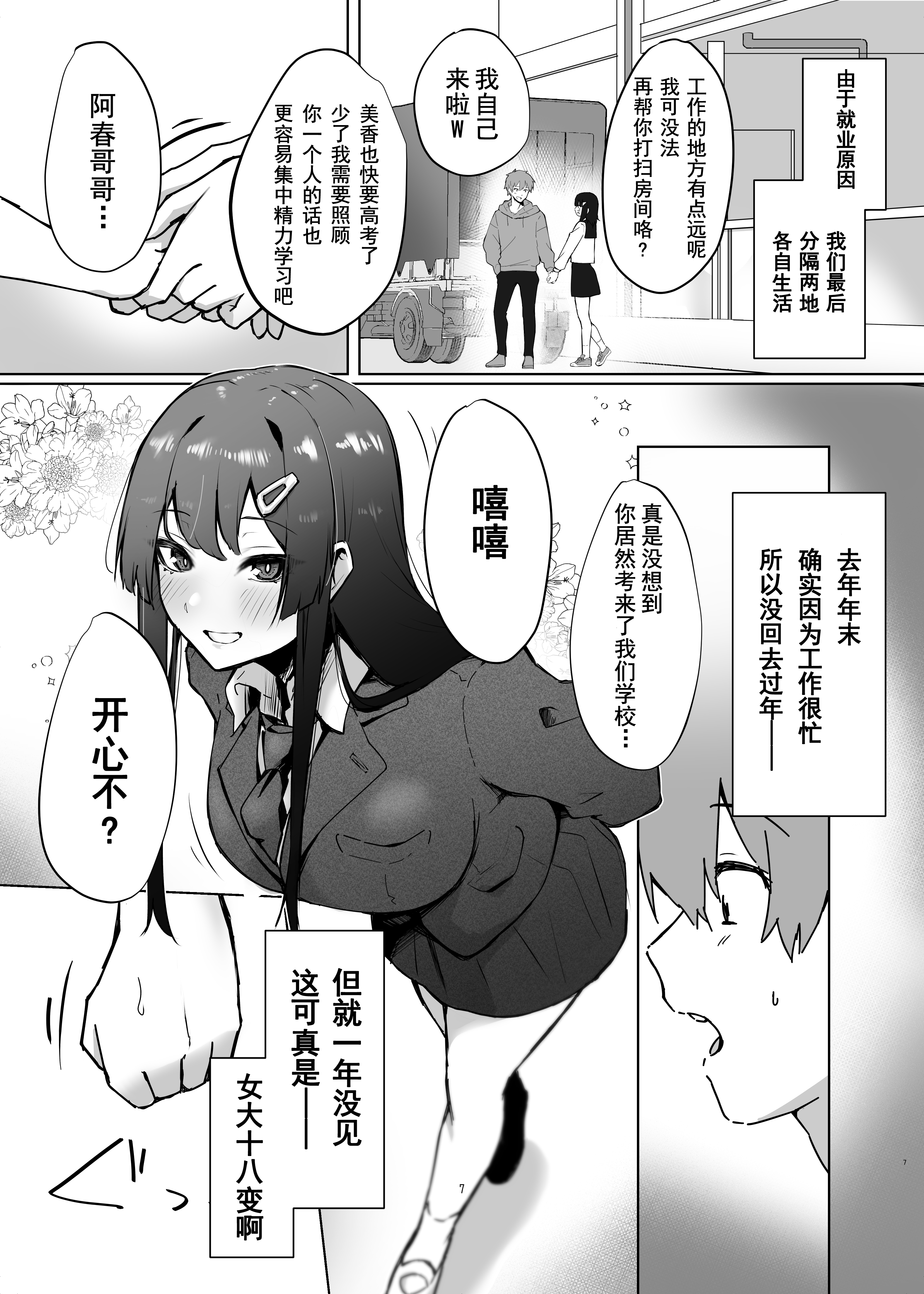 [ガルバリウム鋼板] 幼馴染JKがどすけべに成長したので卒業イチャラブSEXする話 | 和出落得婷婷玉色的青梅竹馬你儂我儂畢業愛愛的故事[中国翻訳] [爱撕鸡膜汉化]_JK_007 拷贝