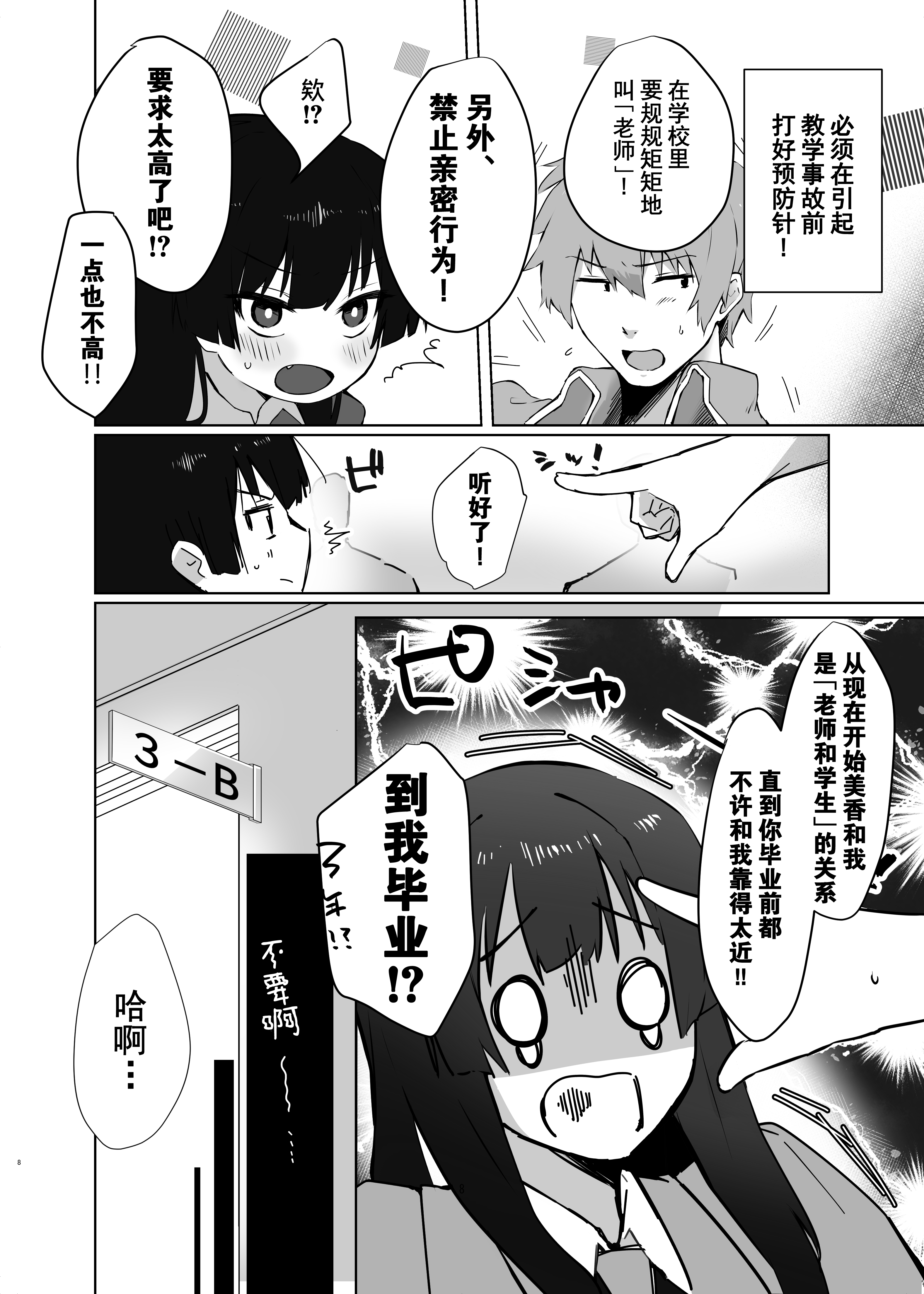 [ガルバリウム鋼板] 幼馴染JKがどすけべに成長したので卒業イチャラブSEXする話 | 和出落得婷婷玉色的青梅竹馬你儂我儂畢業愛愛的故事[中国翻訳] [爱撕鸡膜汉化]_JK_008 拷贝