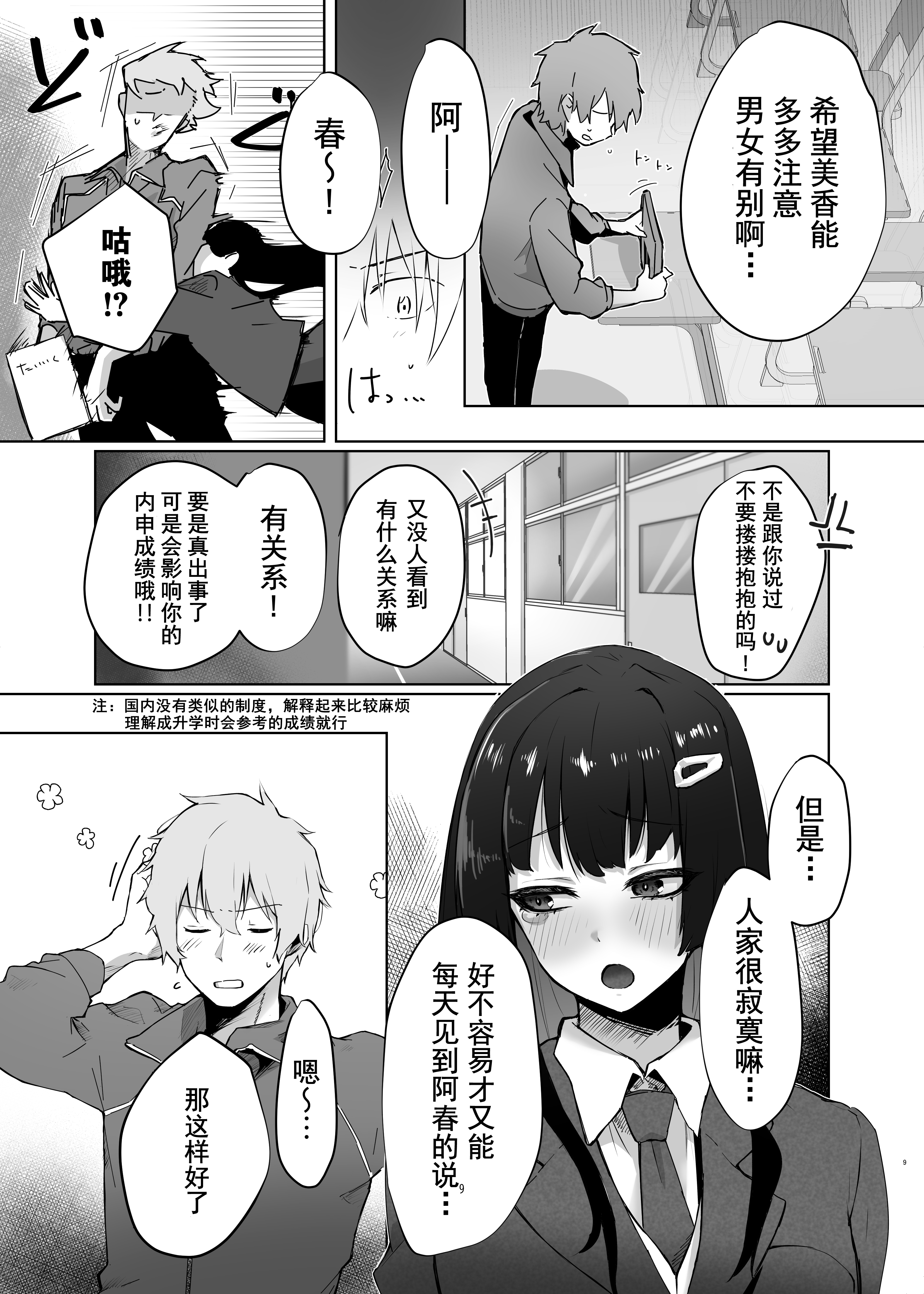 [ガルバリウム鋼板] 幼馴染JKがどすけべに成長したので卒業イチャラブSEXする話 | 和出落得婷婷玉色的青梅竹馬你儂我儂畢業愛愛的故事[中国翻訳] [爱撕鸡膜汉化]_JK_009 拷贝