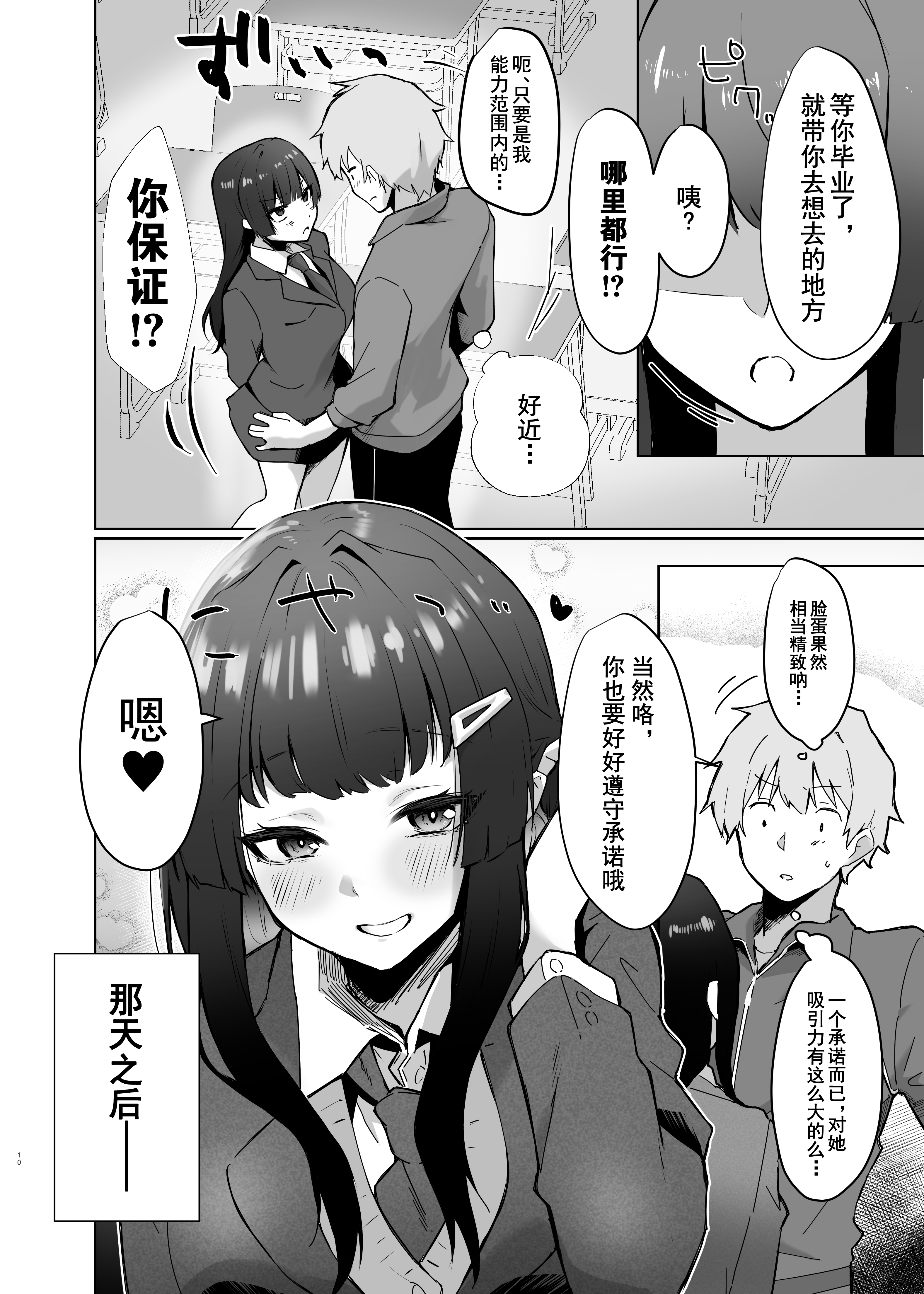 [ガルバリウム鋼板] 幼馴染JKがどすけべに成長したので卒業イチャラブSEXする話 | 和出落得婷婷玉色的青梅竹馬你儂我儂畢業愛愛的故事[中国翻訳] [爱撕鸡膜汉化]_JK_010 拷贝