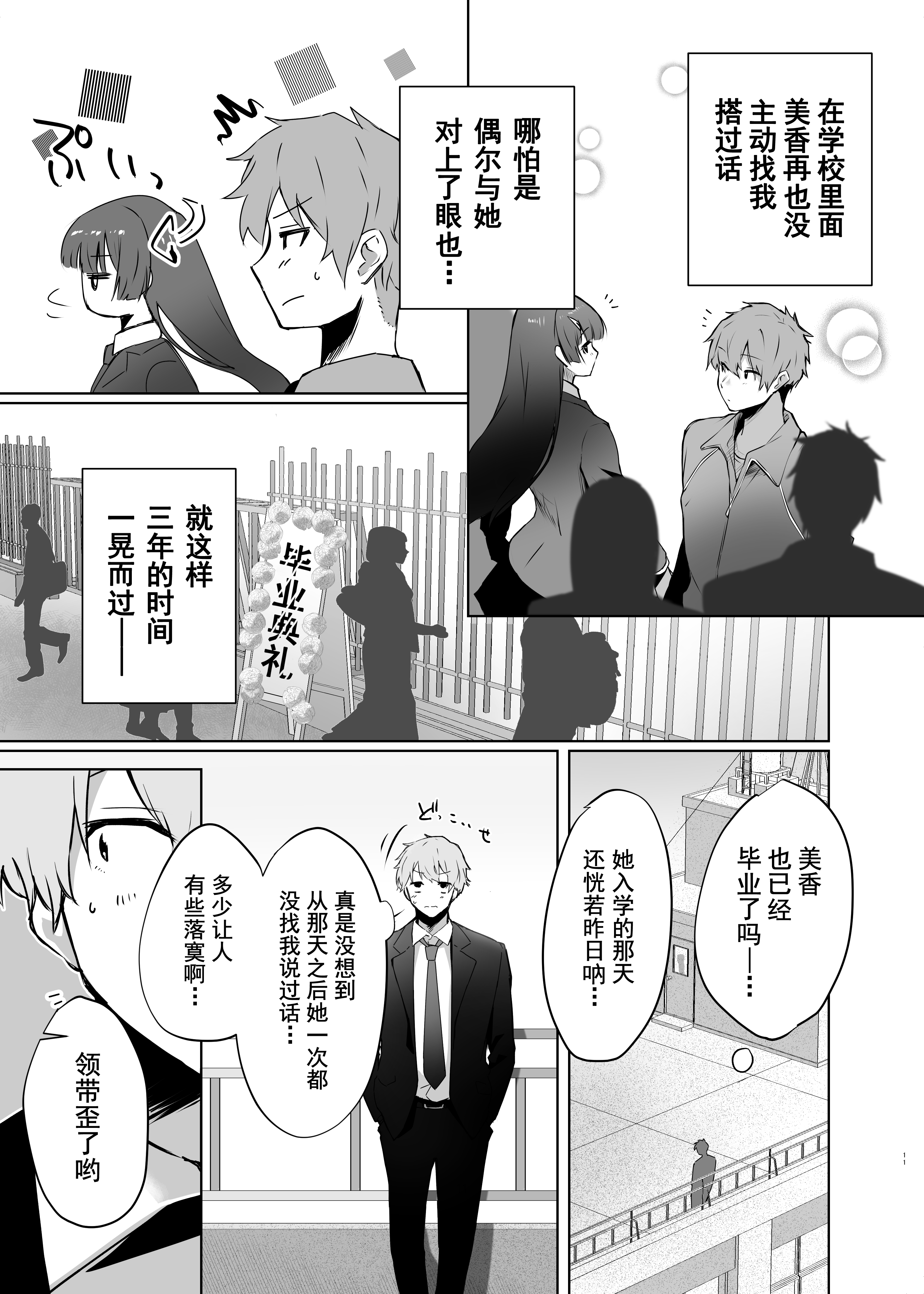 [ガルバリウム鋼板] 幼馴染JKがどすけべに成長したので卒業イチャラブSEXする話 | 和出落得婷婷玉色的青梅竹馬你儂我儂畢業愛愛的故事[中国翻訳] [爱撕鸡膜汉化]_JK_011 拷贝