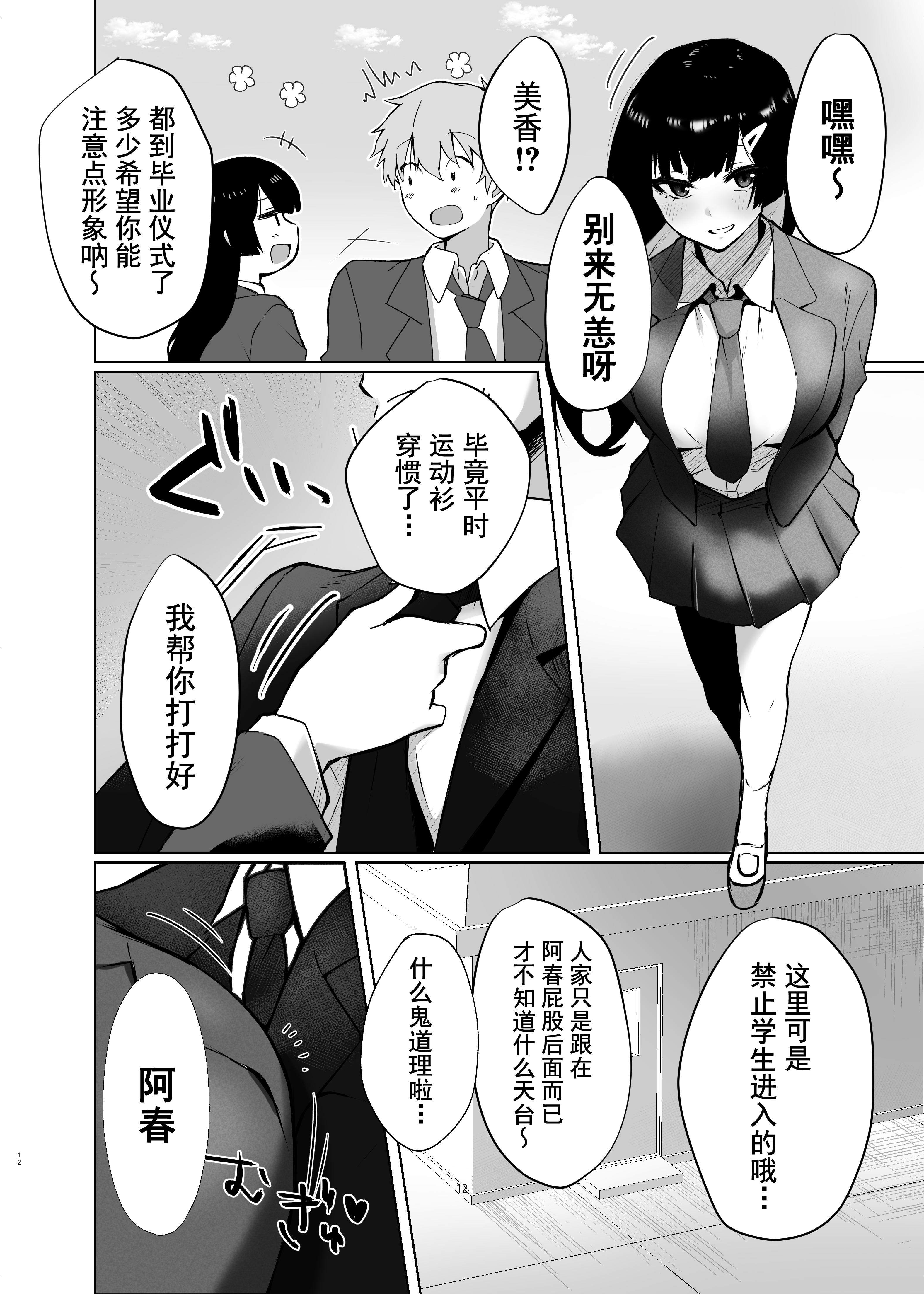 [ガルバリウム鋼板] 幼馴染JKがどすけべに成長したので卒業イチャラブSEXする話 | 和出落得婷婷玉色的青梅竹馬你儂我儂畢業愛愛的故事[中国翻訳] [爱撕鸡膜汉化]_JK_012 拷贝