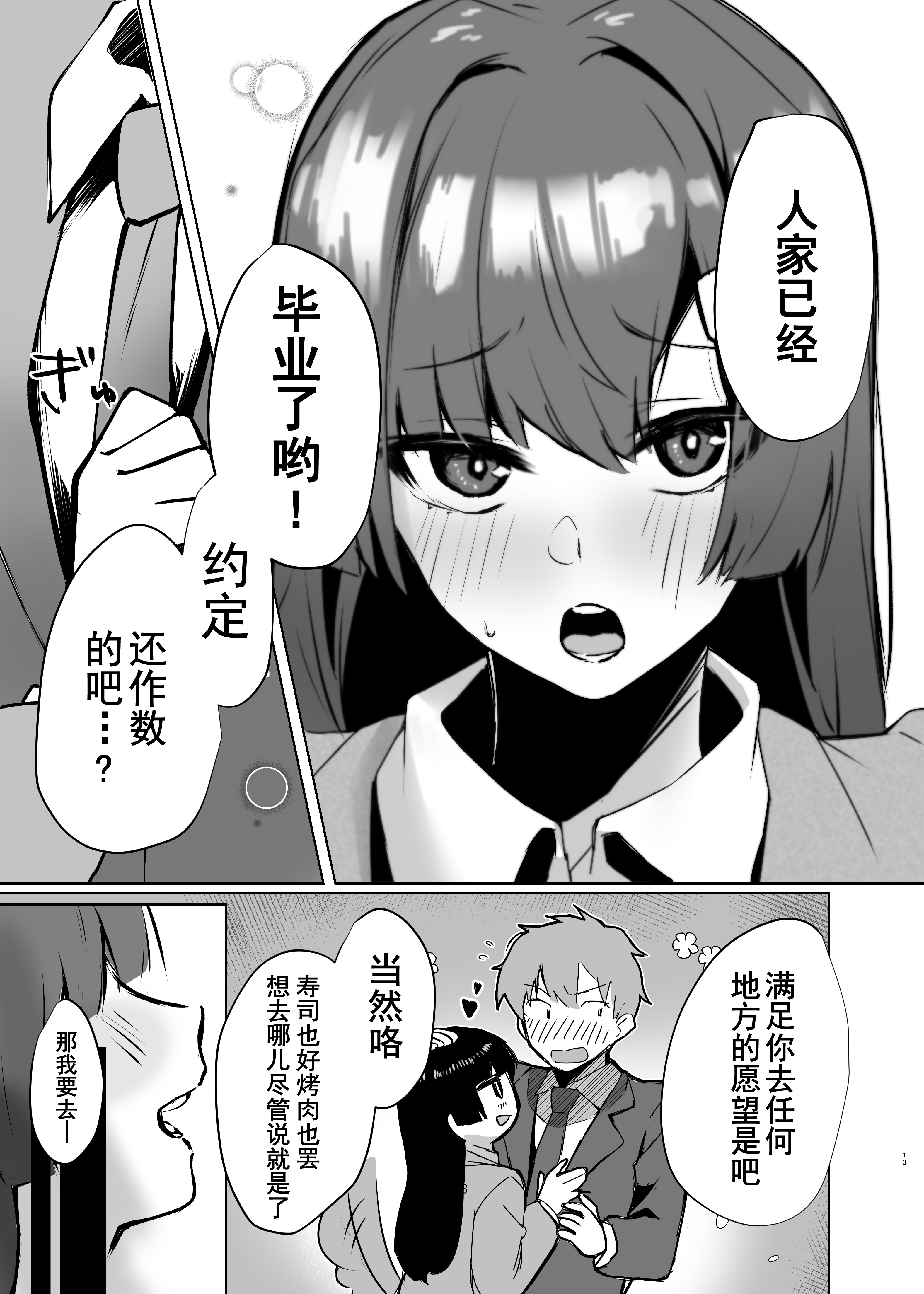 [ガルバリウム鋼板] 幼馴染JKがどすけべに成長したので卒業イチャラブSEXする話 | 和出落得婷婷玉色的青梅竹馬你儂我儂畢業愛愛的故事[中国翻訳] [爱撕鸡膜汉化]_JK_013 拷贝