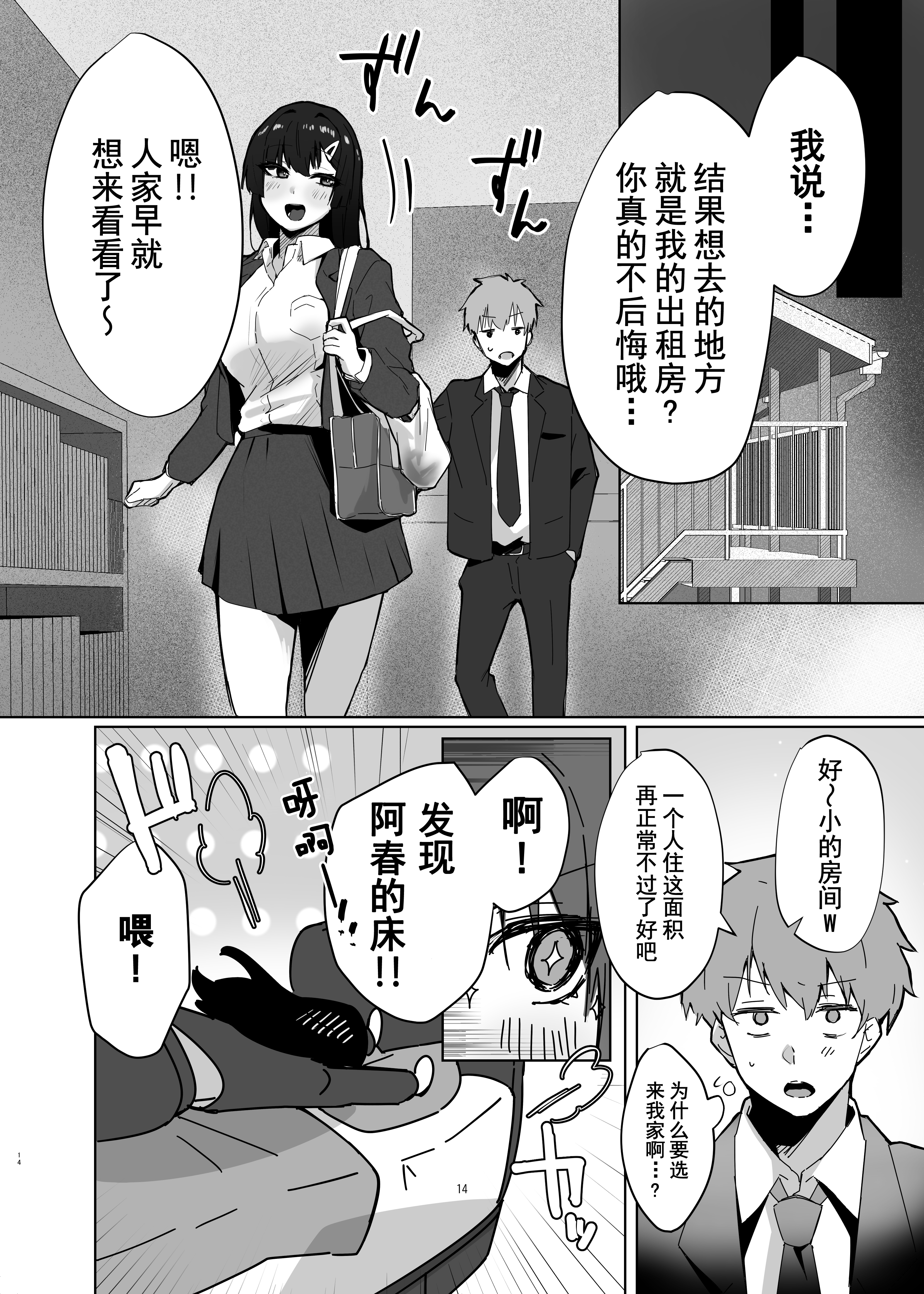 [ガルバリウム鋼板] 幼馴染JKがどすけべに成長したので卒業イチャラブSEXする話 | 和出落得婷婷玉色的青梅竹馬你儂我儂畢業愛愛的故事[中国翻訳] [爱撕鸡膜汉化]_JK_014 拷贝
