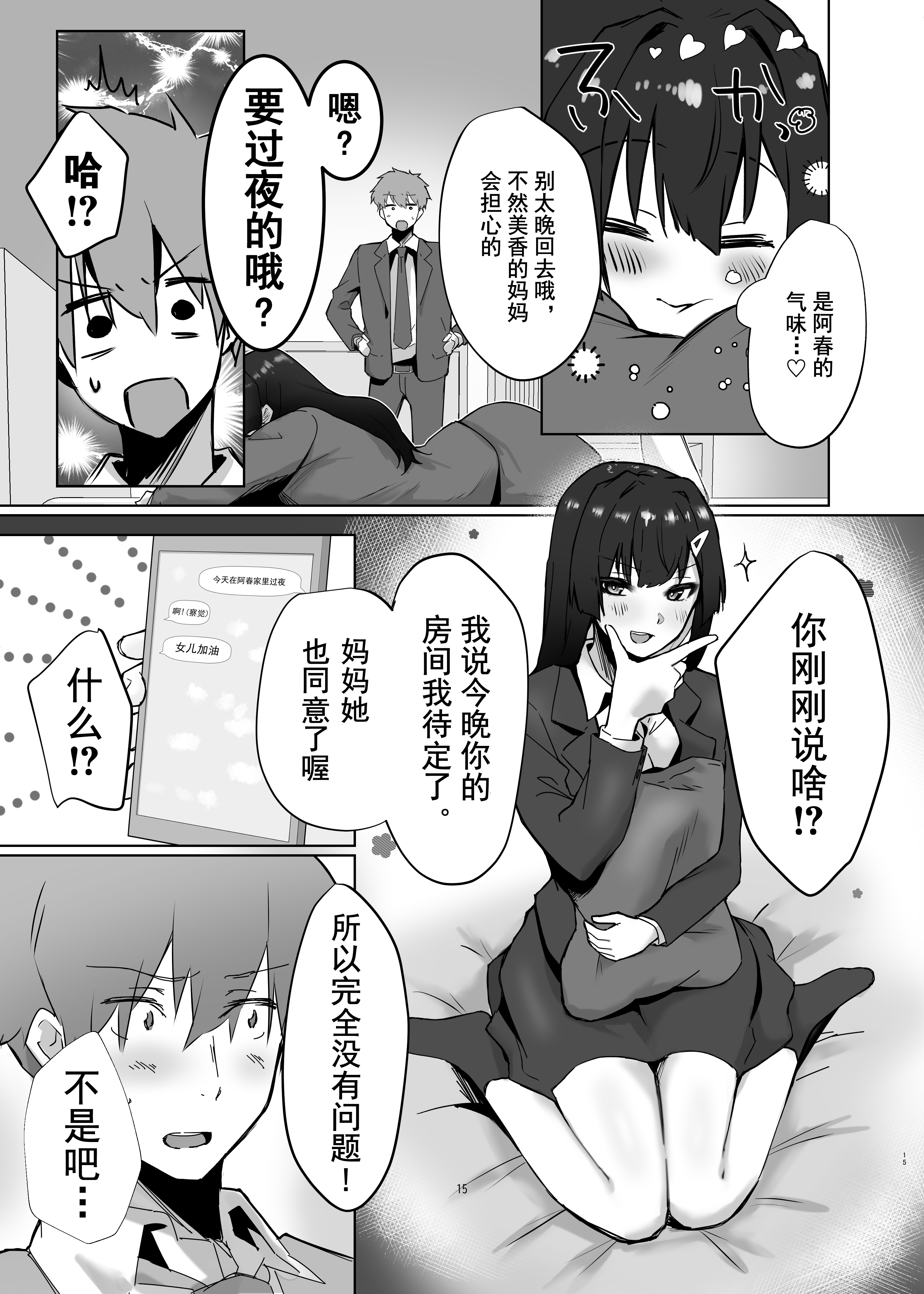 [ガルバリウム鋼板] 幼馴染JKがどすけべに成長したので卒業イチャラブSEXする話 | 和出落得婷婷玉色的青梅竹馬你儂我儂畢業愛愛的故事[中国翻訳] [爱撕鸡膜汉化]_JK_015 拷贝