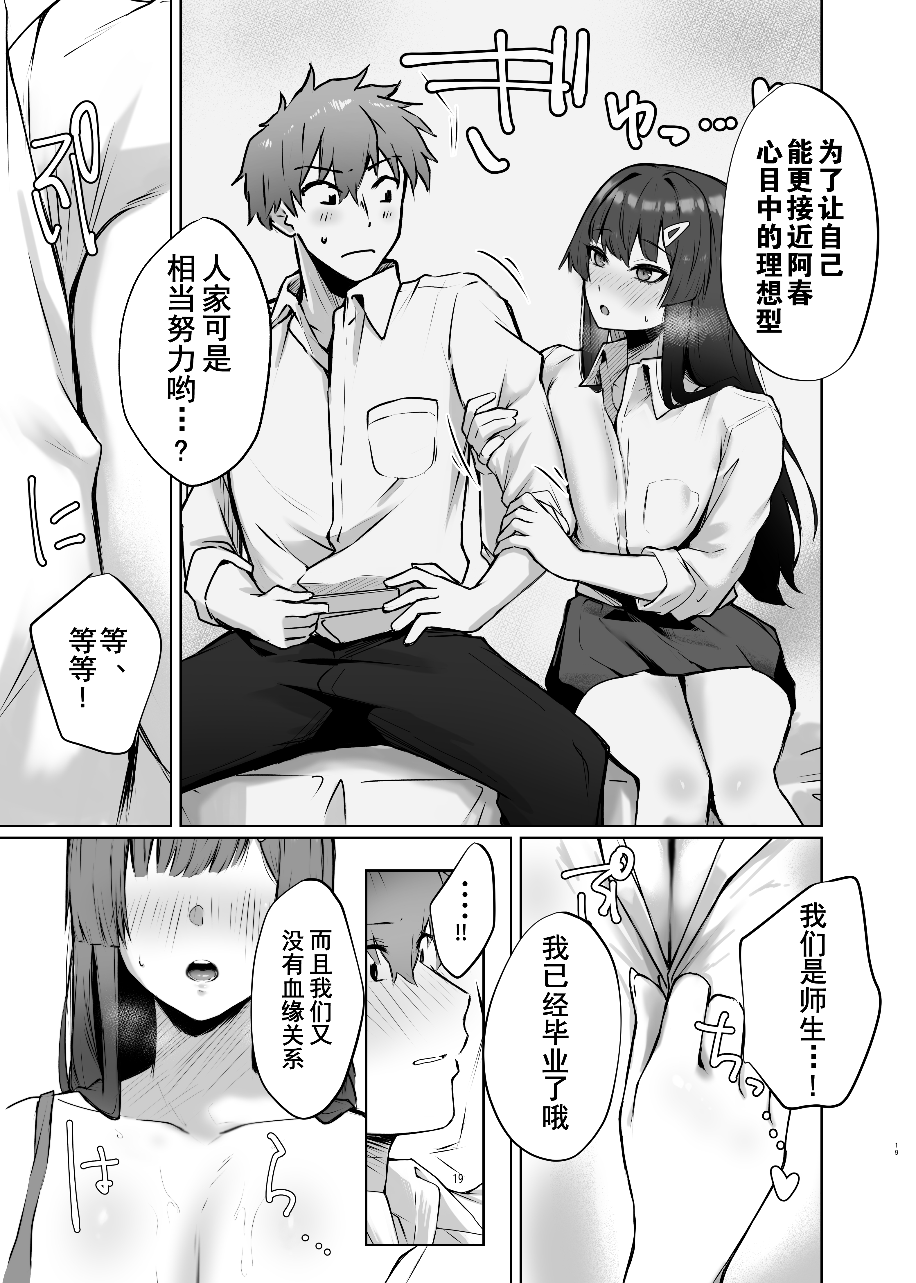 [ガルバリウム鋼板] 幼馴染JKがどすけべに成長したので卒業イチャラブSEXする話 | 和出落得婷婷玉色的青梅竹馬你儂我儂畢業愛愛的故事[中国翻訳] [爱撕鸡膜汉化]_JK_019 拷贝