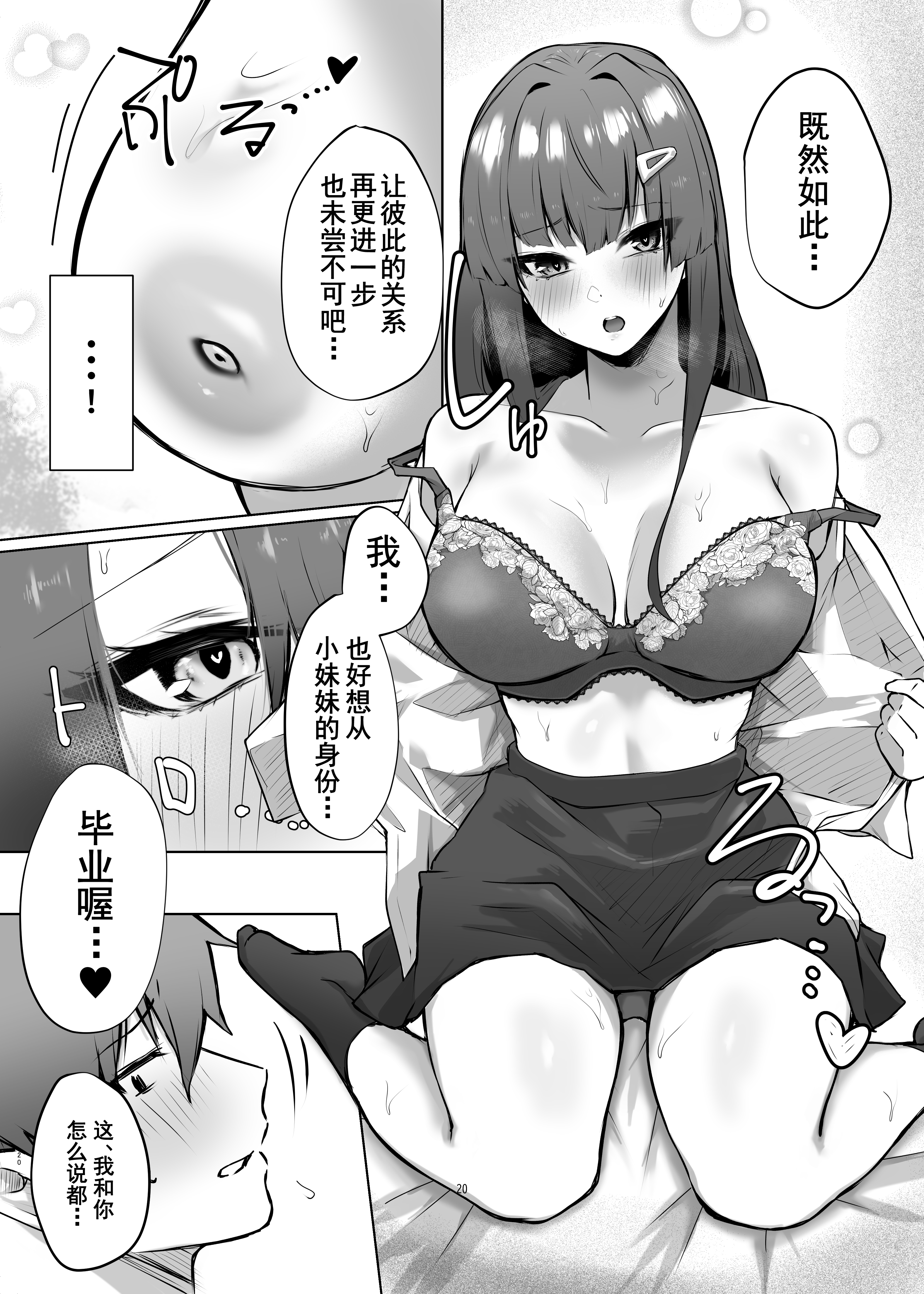 [ガルバリウム鋼板] 幼馴染JKがどすけべに成長したので卒業イチャラブSEXする話 | 和出落得婷婷玉色的青梅竹馬你儂我儂畢業愛愛的故事[中国翻訳] [爱撕鸡膜汉化]_JK_020 拷贝